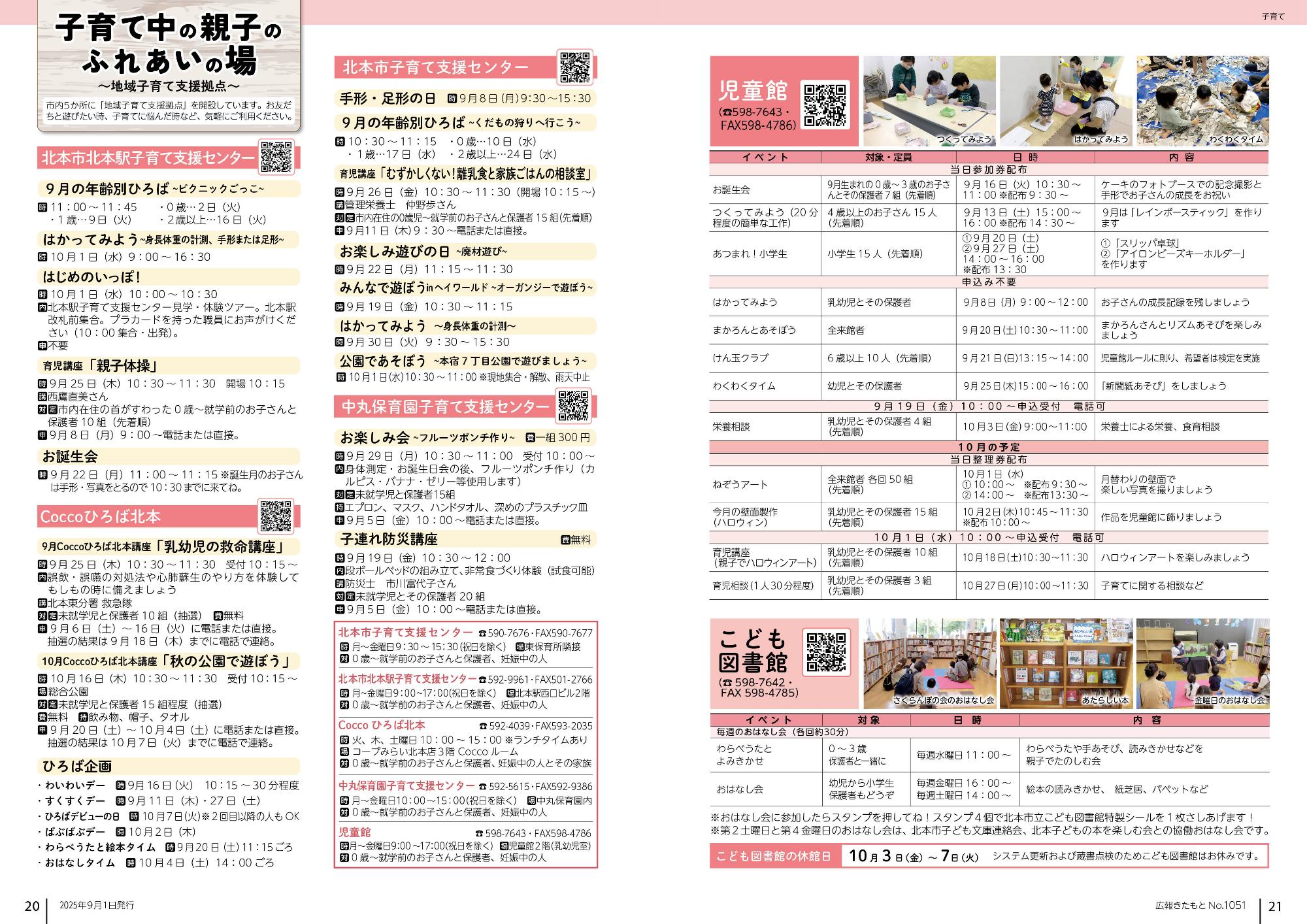広報きたもと9月号子育て