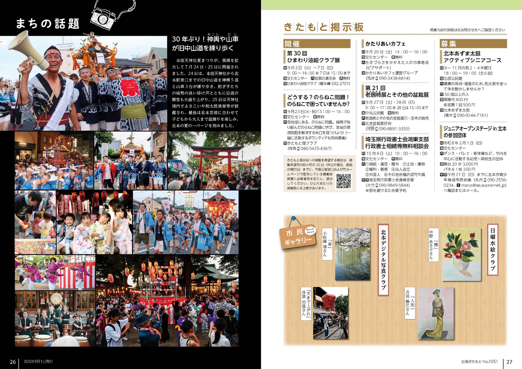 広報きたもと9月号まちの話題・きたもと掲示板・市民ギャラリー