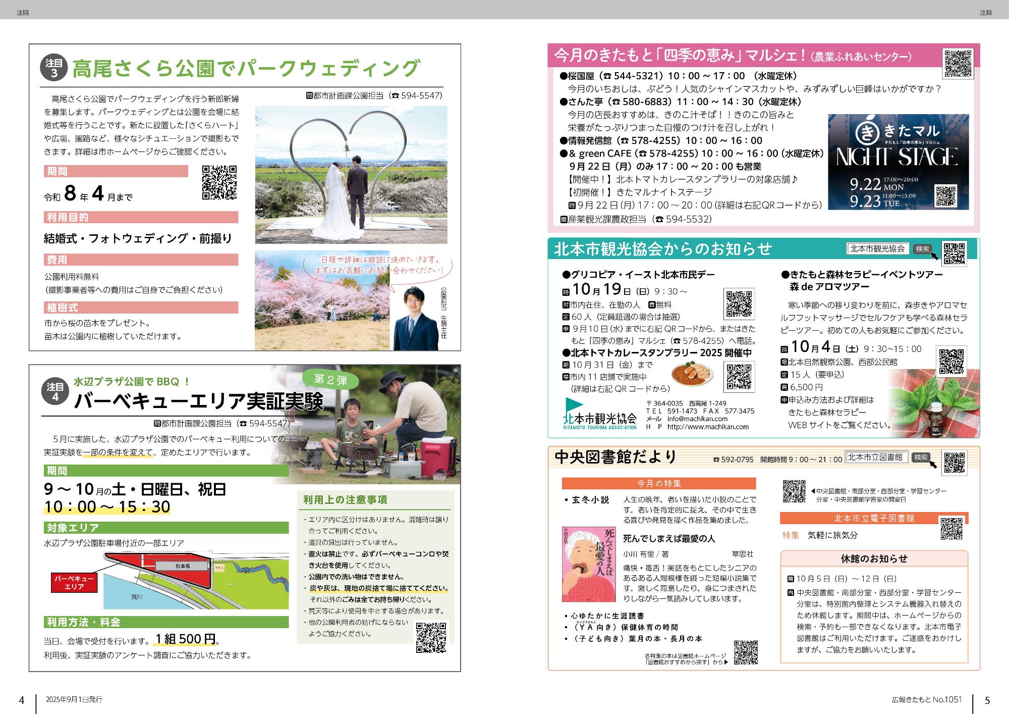 広報きたもと9月号注目