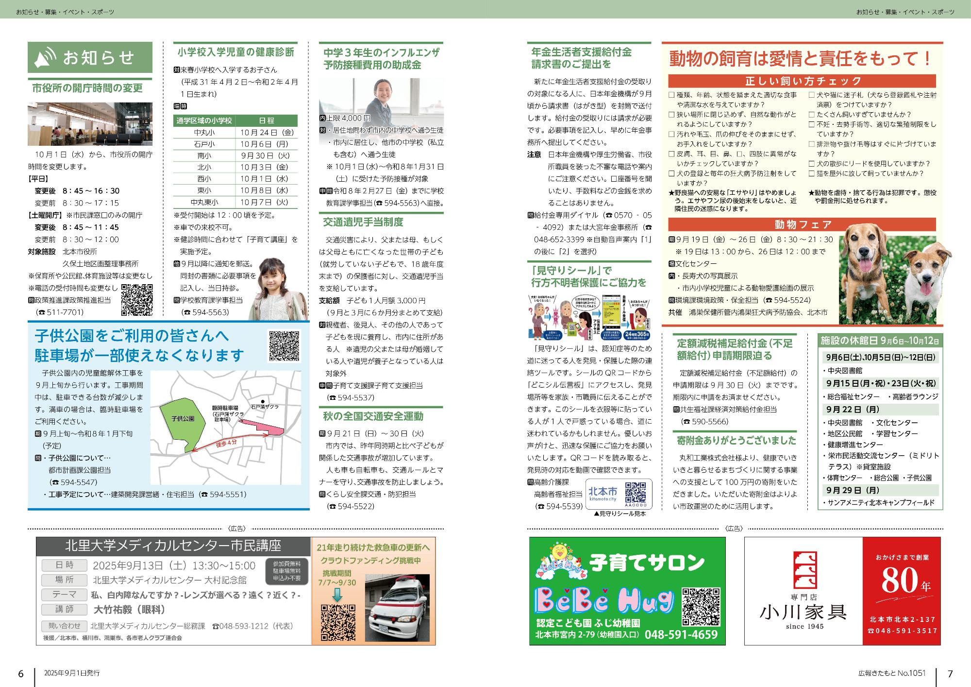 広報きたもと9月号お知らせ