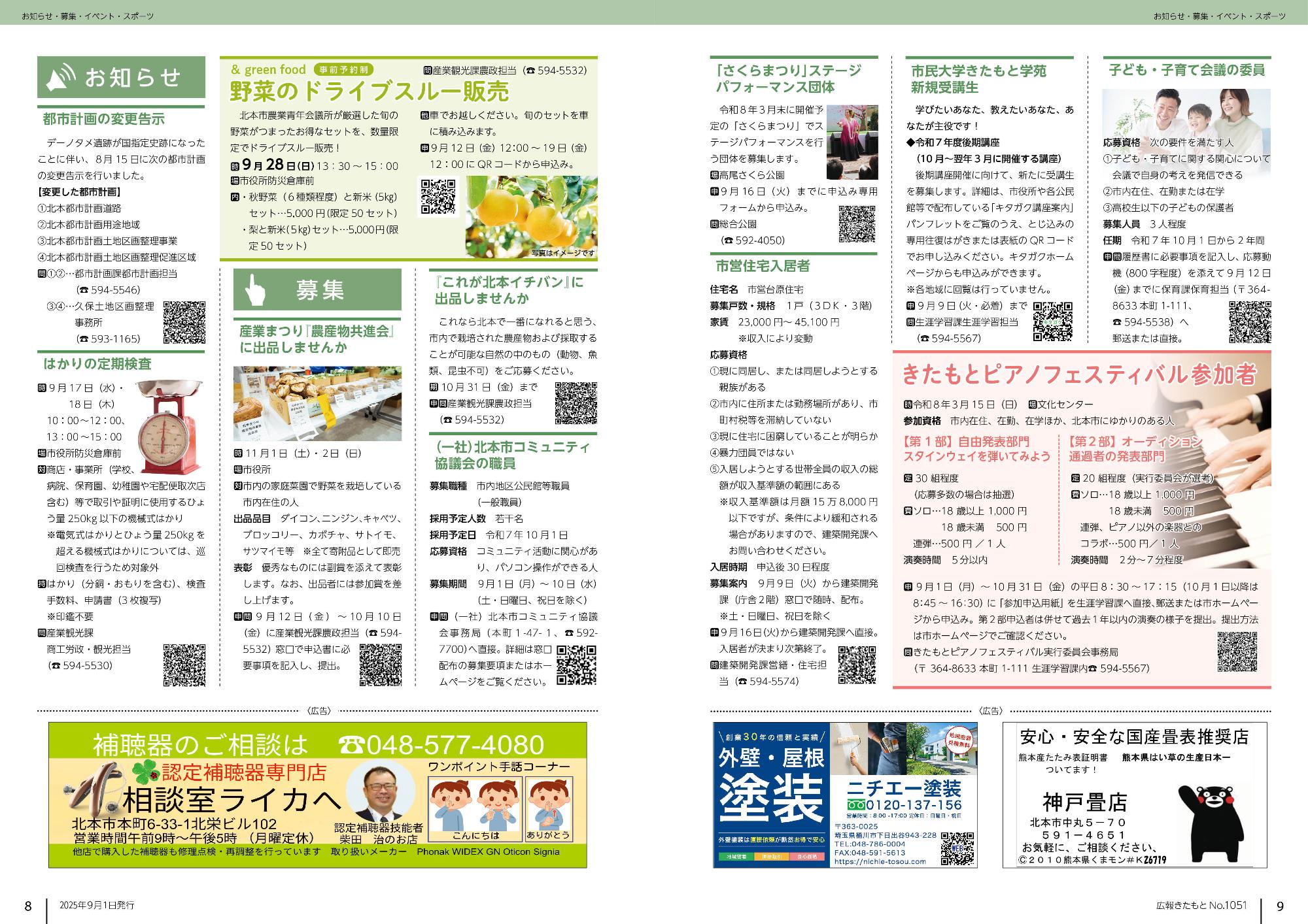 広報きたもと9月号お知らせ・募集
