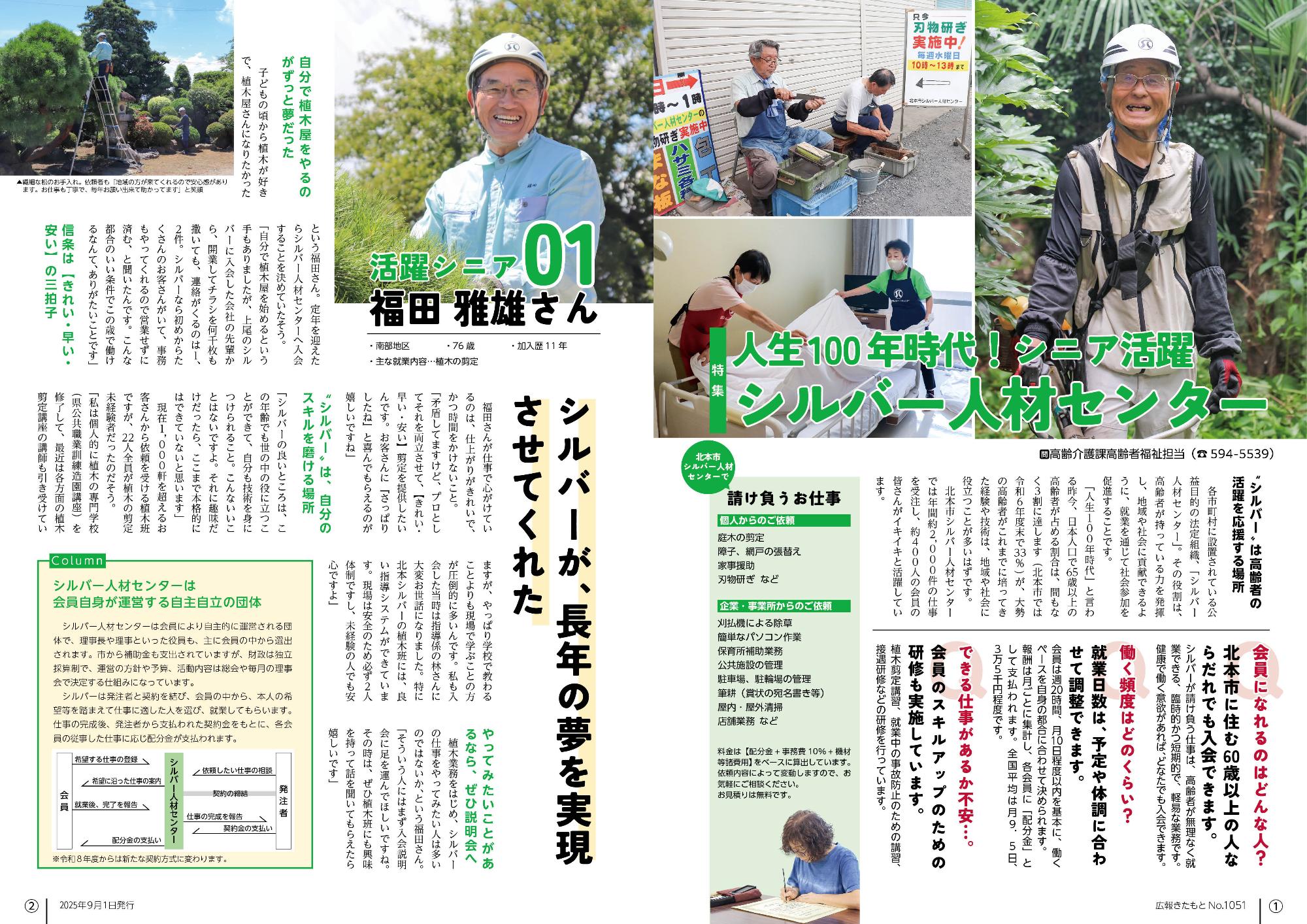 広報きたもと9月号特集