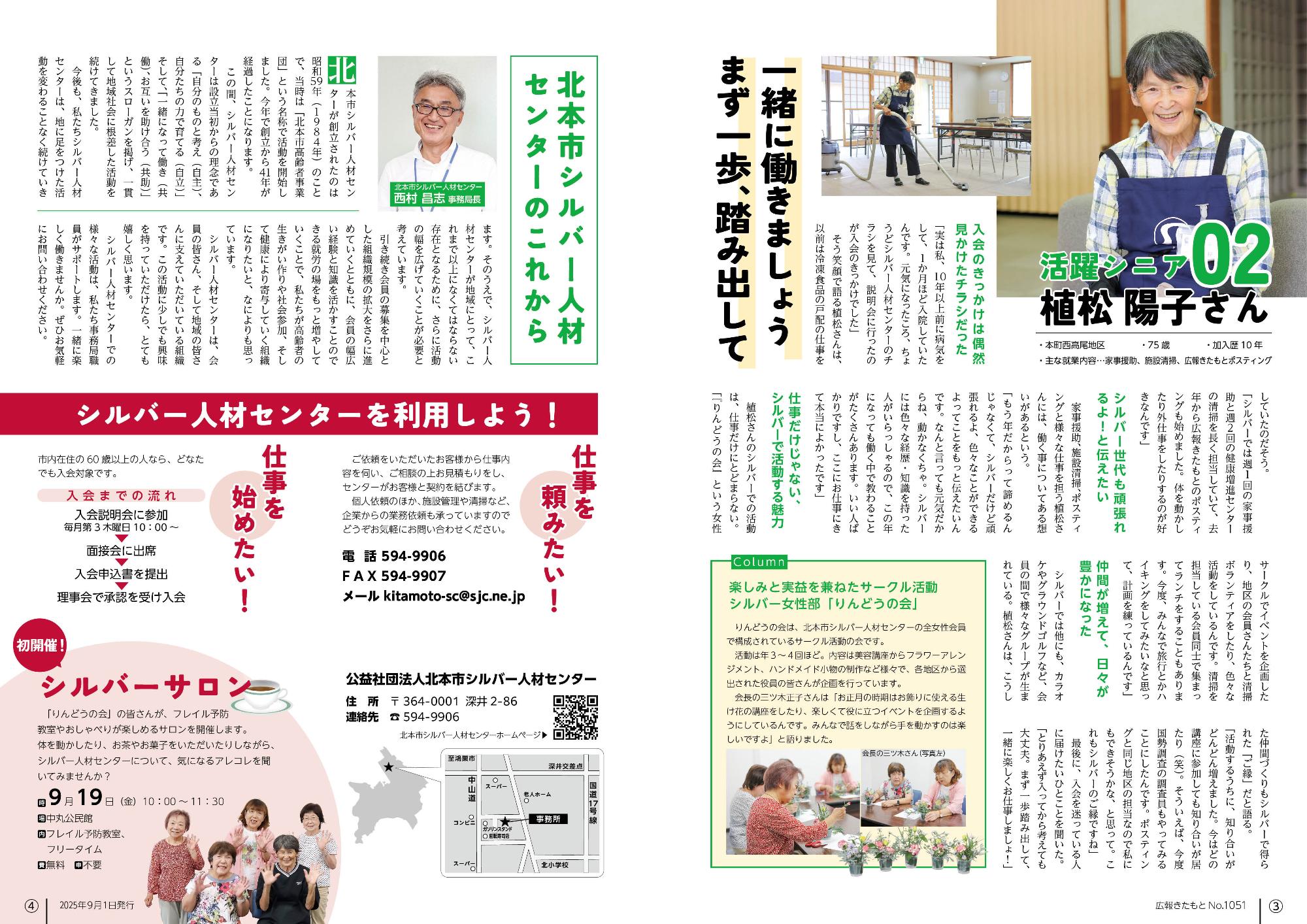 広報きたもと9月号特集