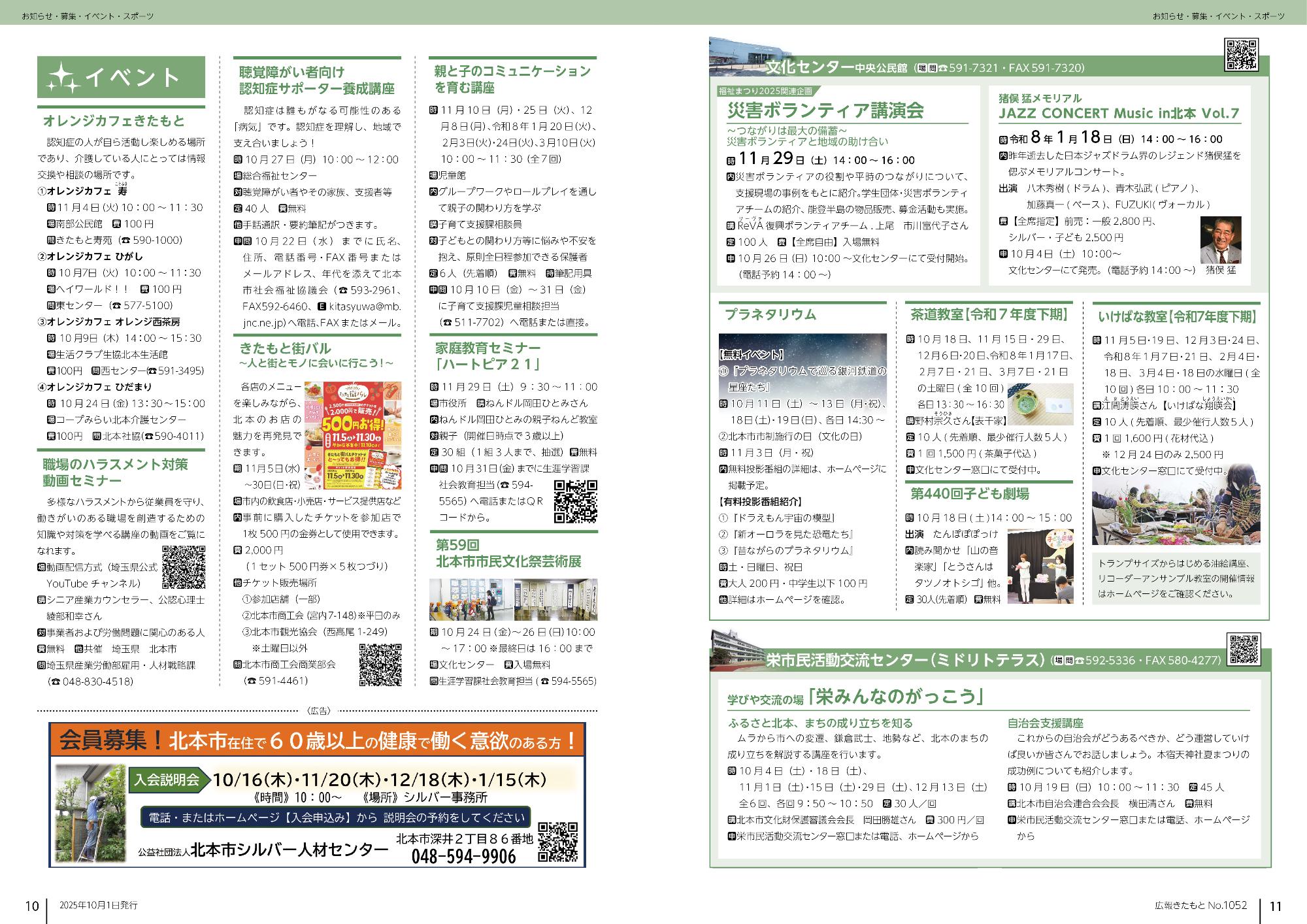 広報きたもと10月号お知らせ