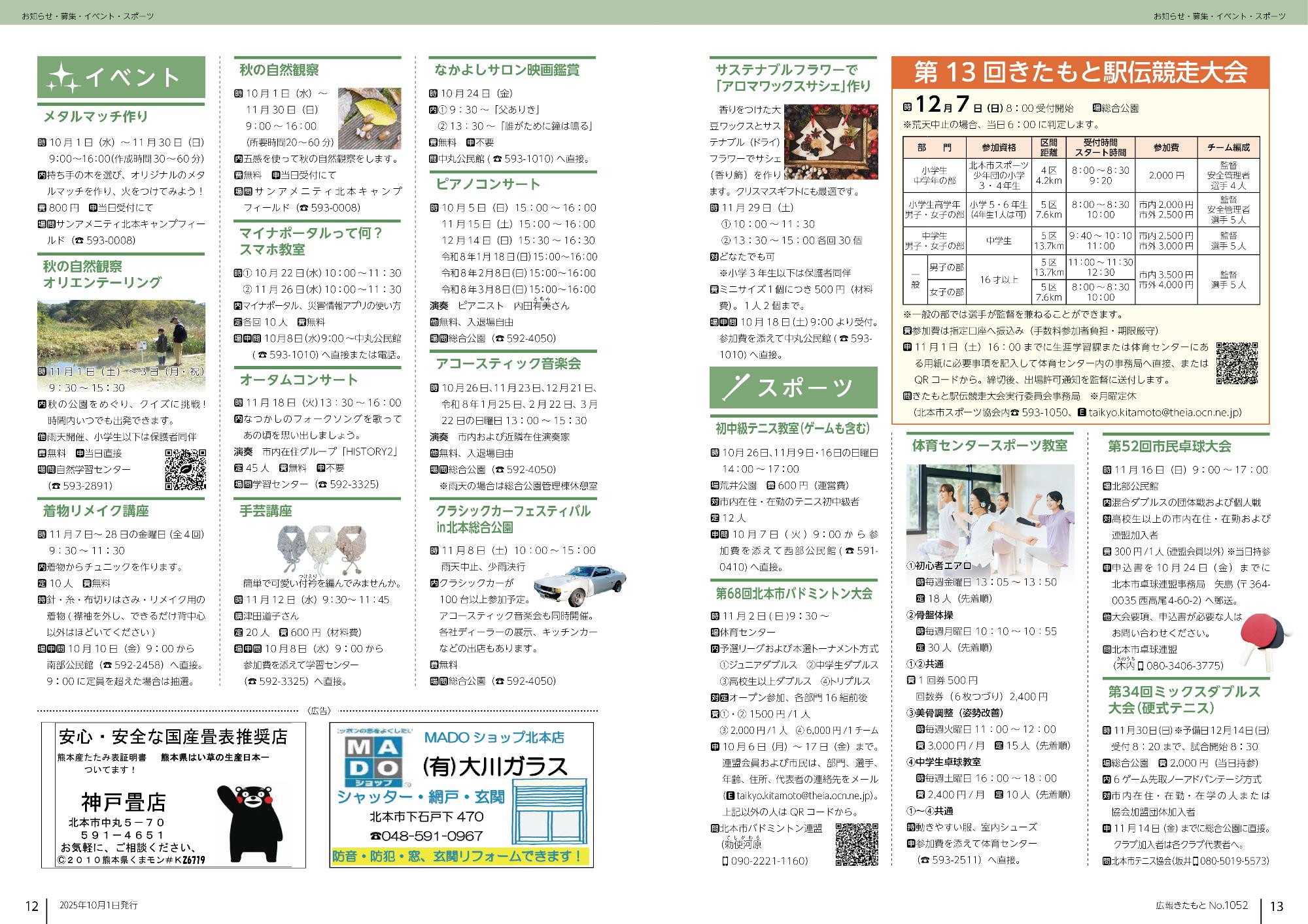 広報きたもと10月号お知らせ
