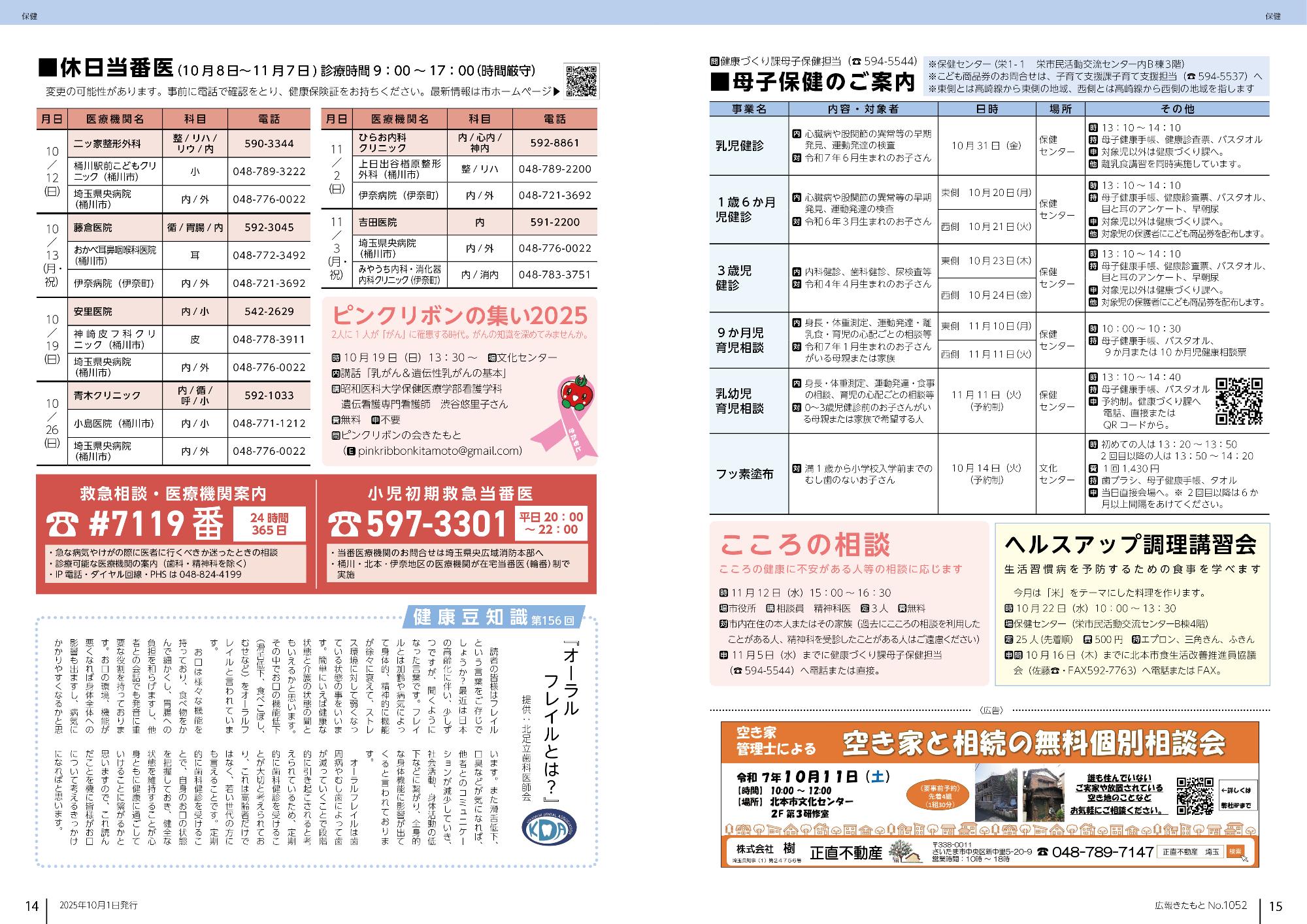 広報きたもと10月号保健