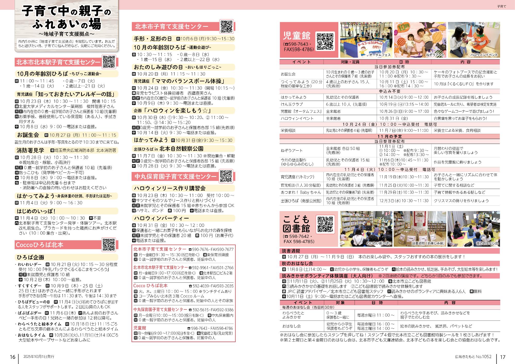 広報きたもと10月号子育て