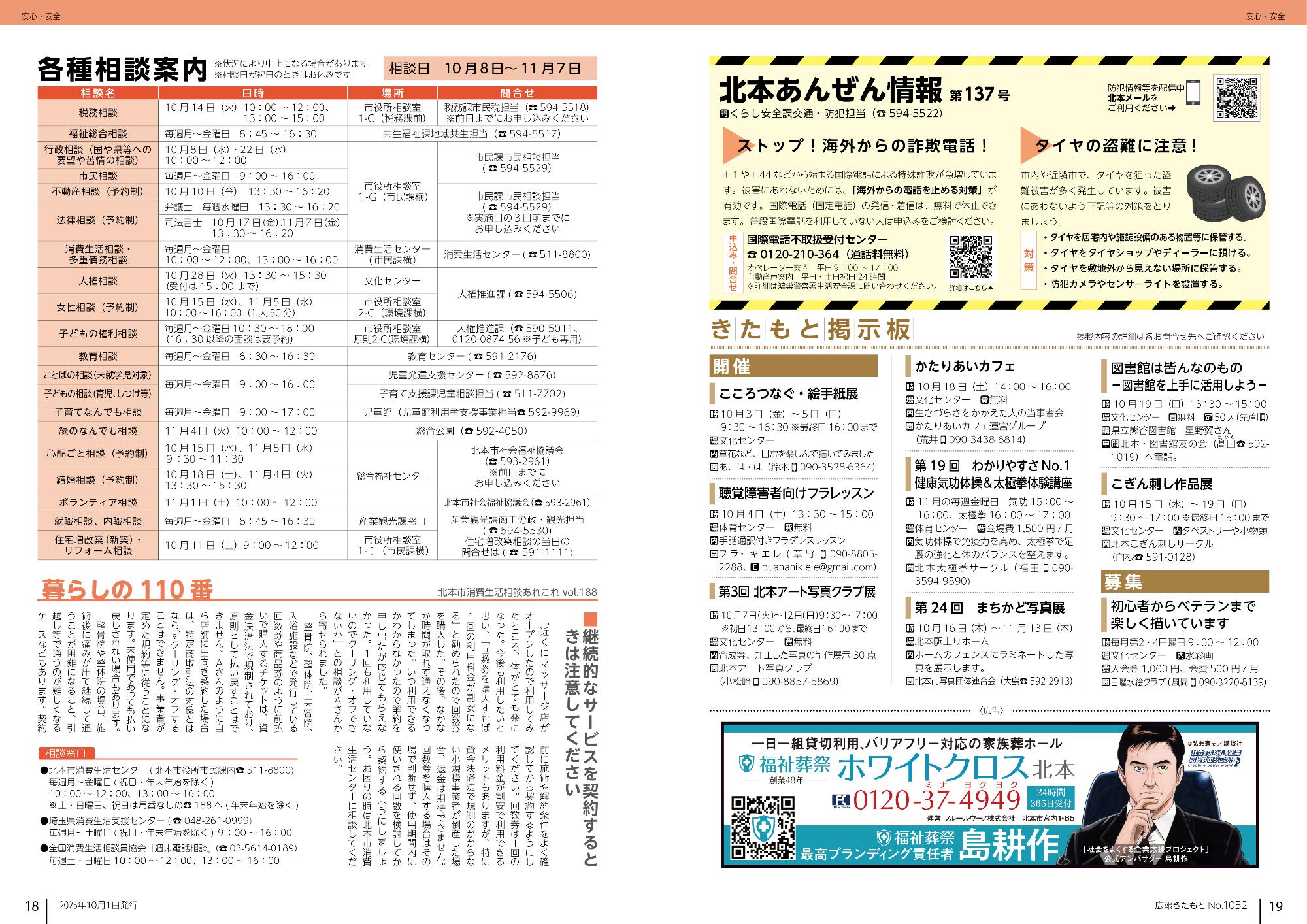 広報きたもと10月号安心安全