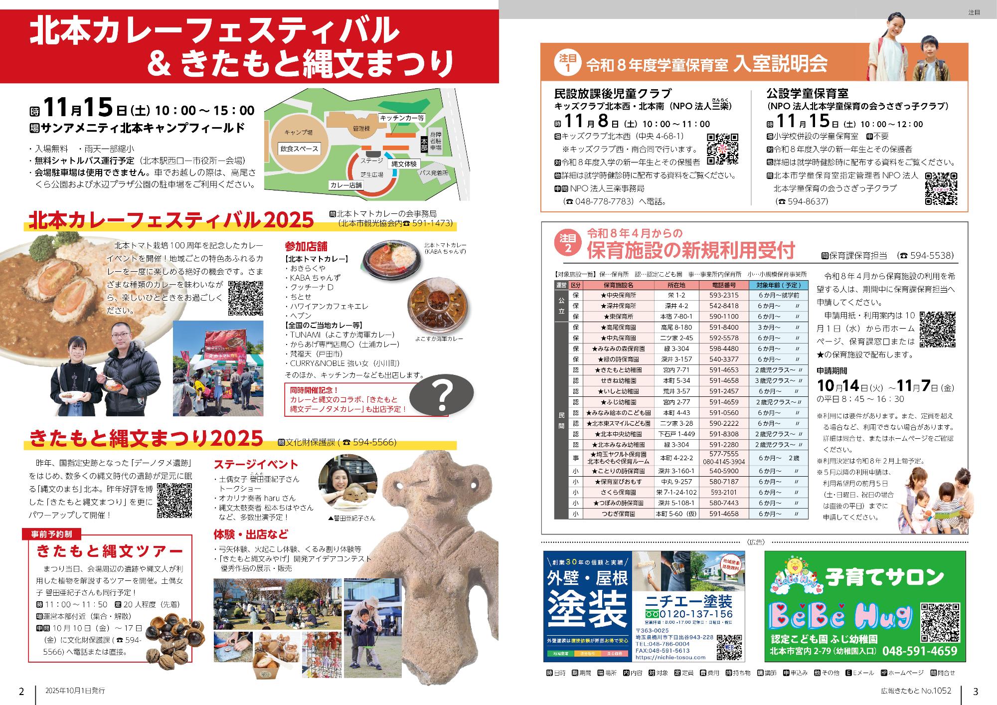 広報きたもと10月号注目