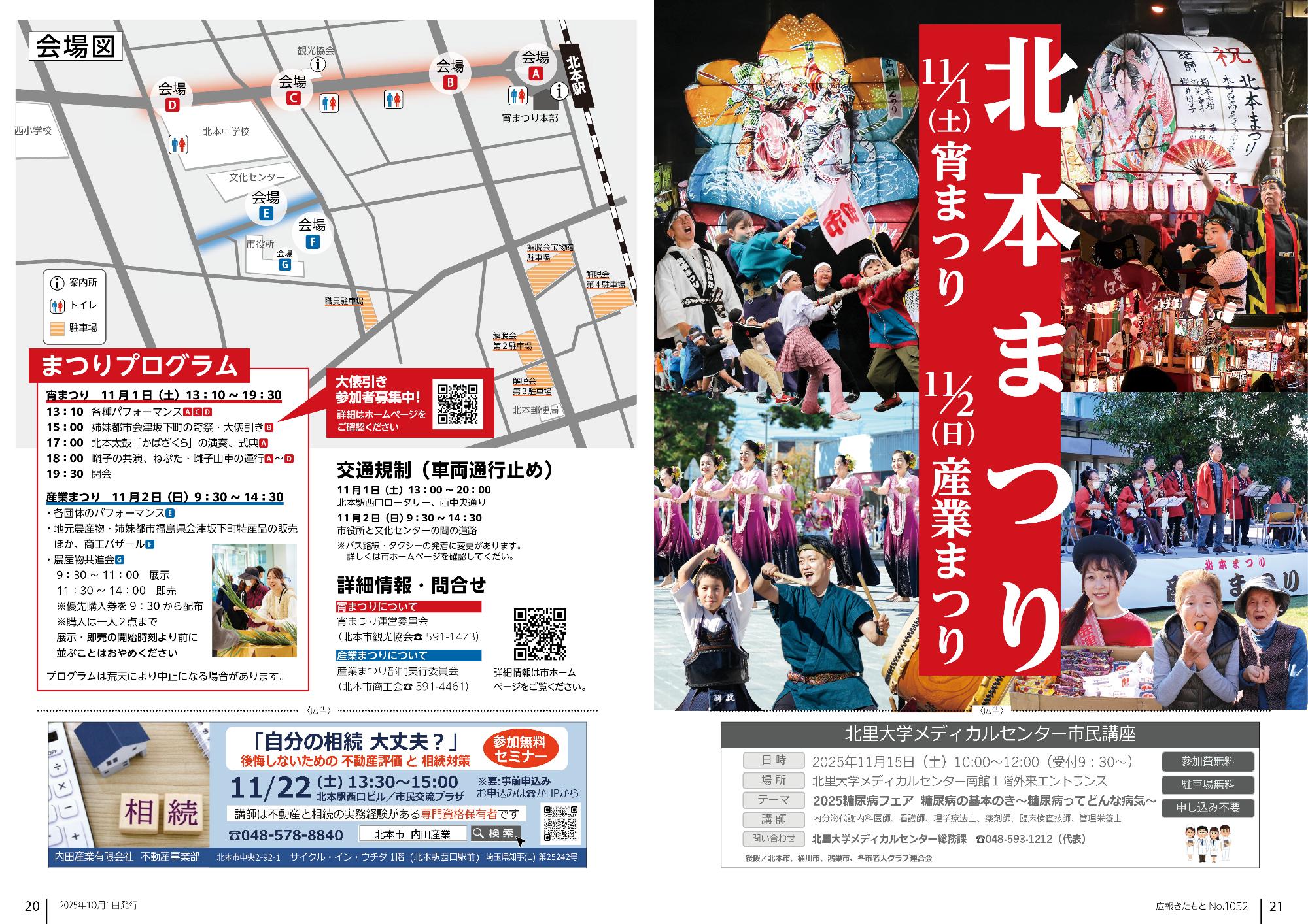 広報きたもと10月号まつり