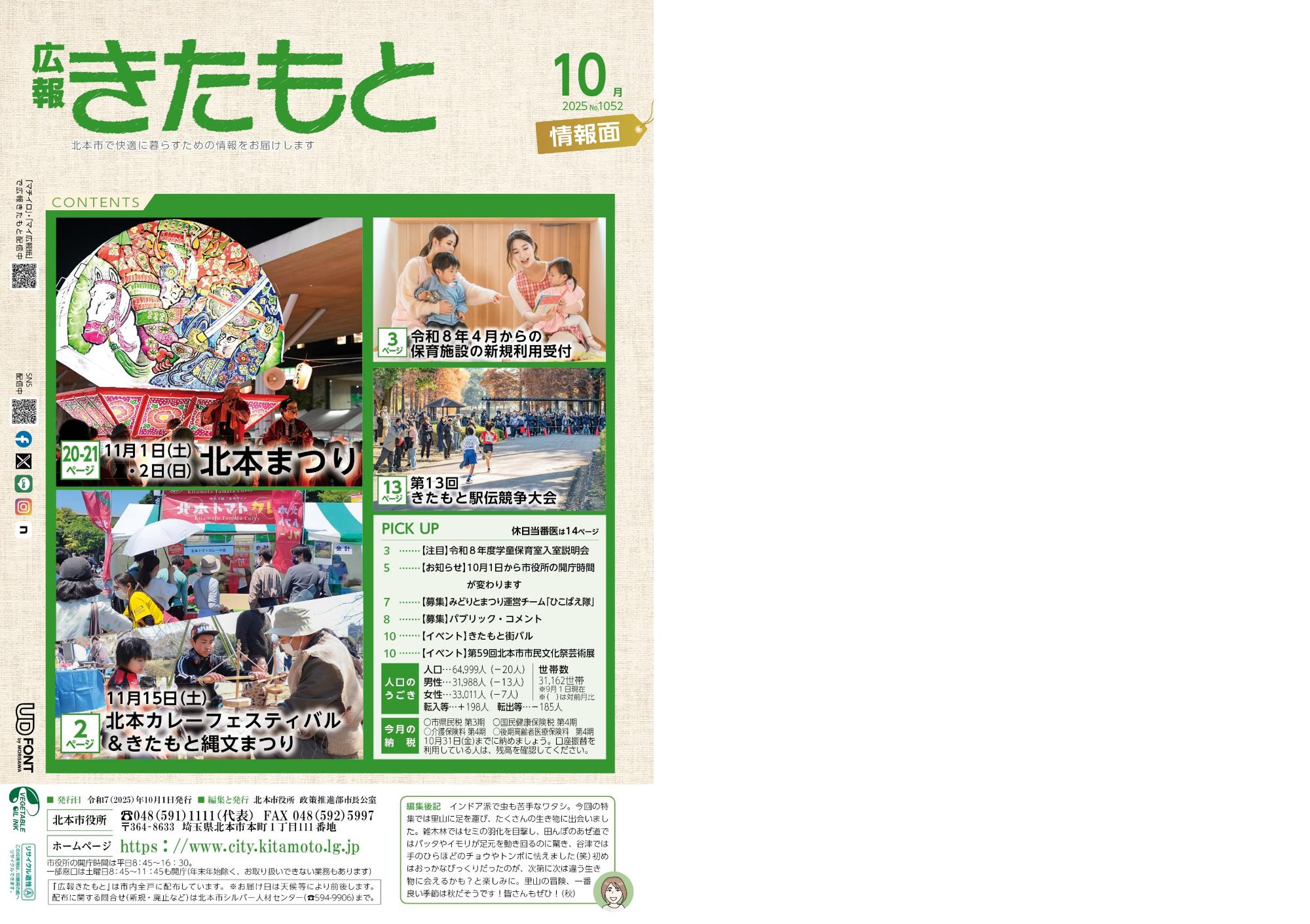 広報きたもと10月号情報面表紙