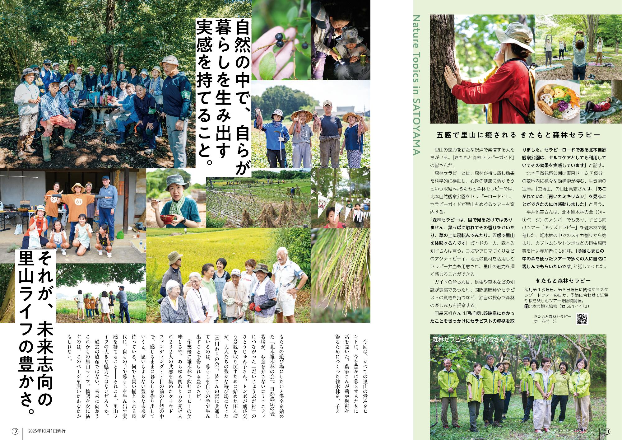 広報きたもと10月号特集