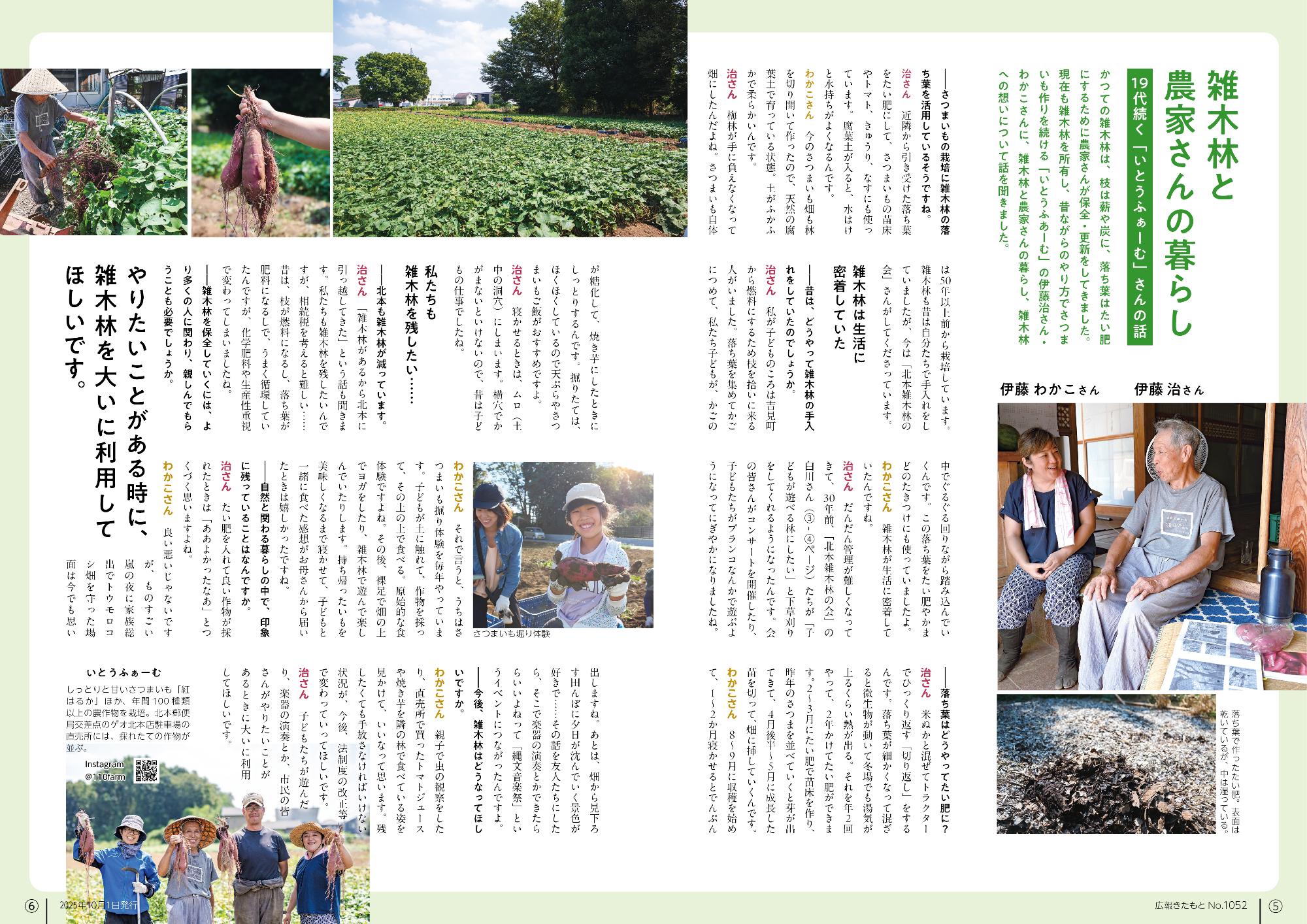 広報きたもと10月号特集