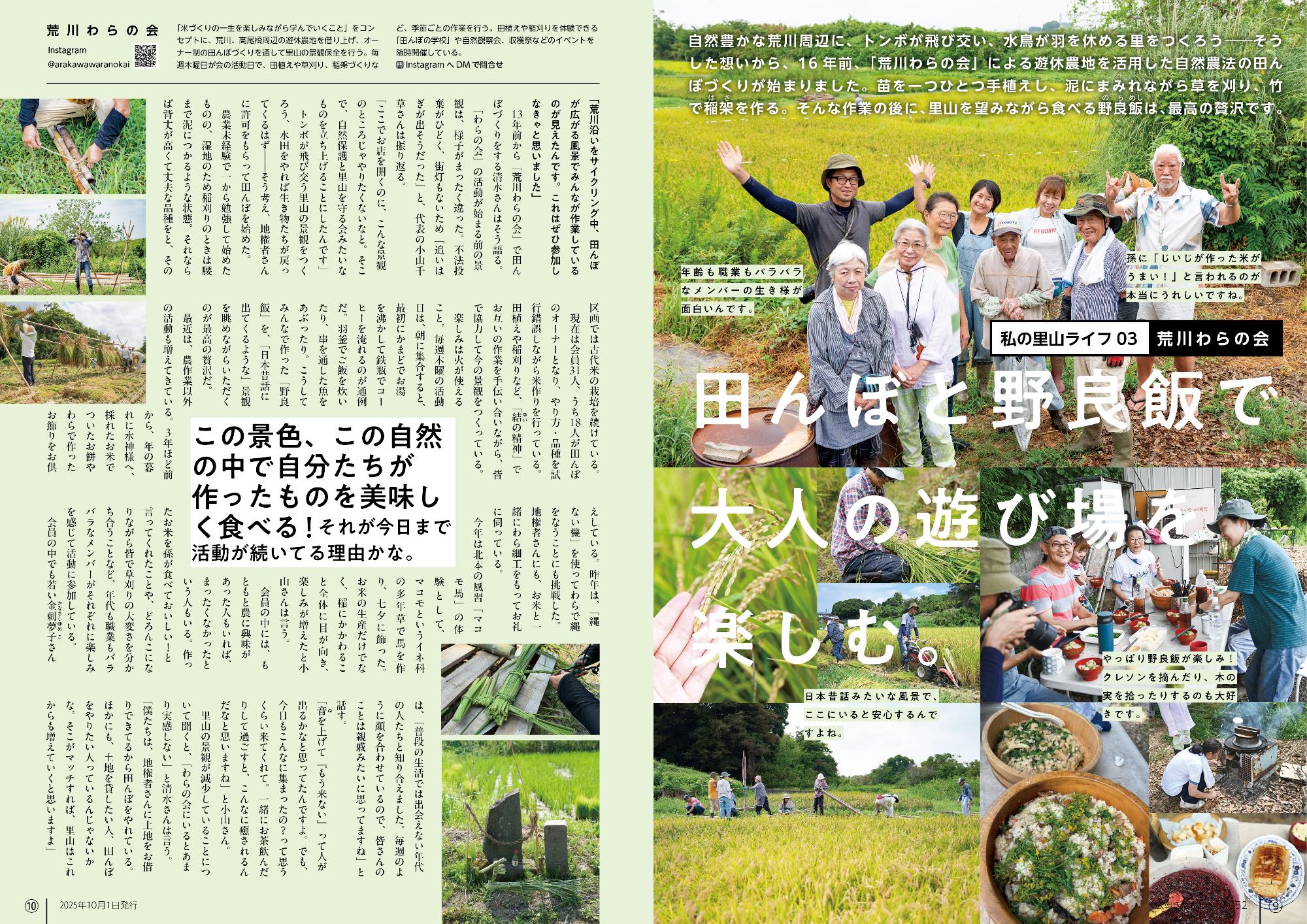 広報きたもと10月号特集