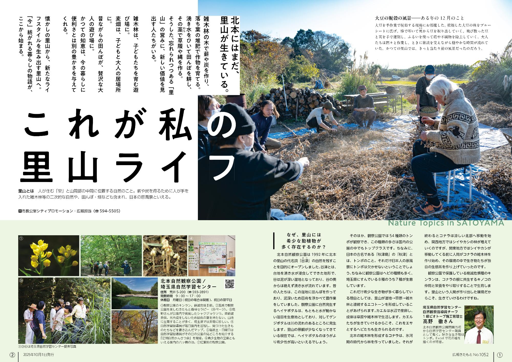 広報きたもと10月号特集