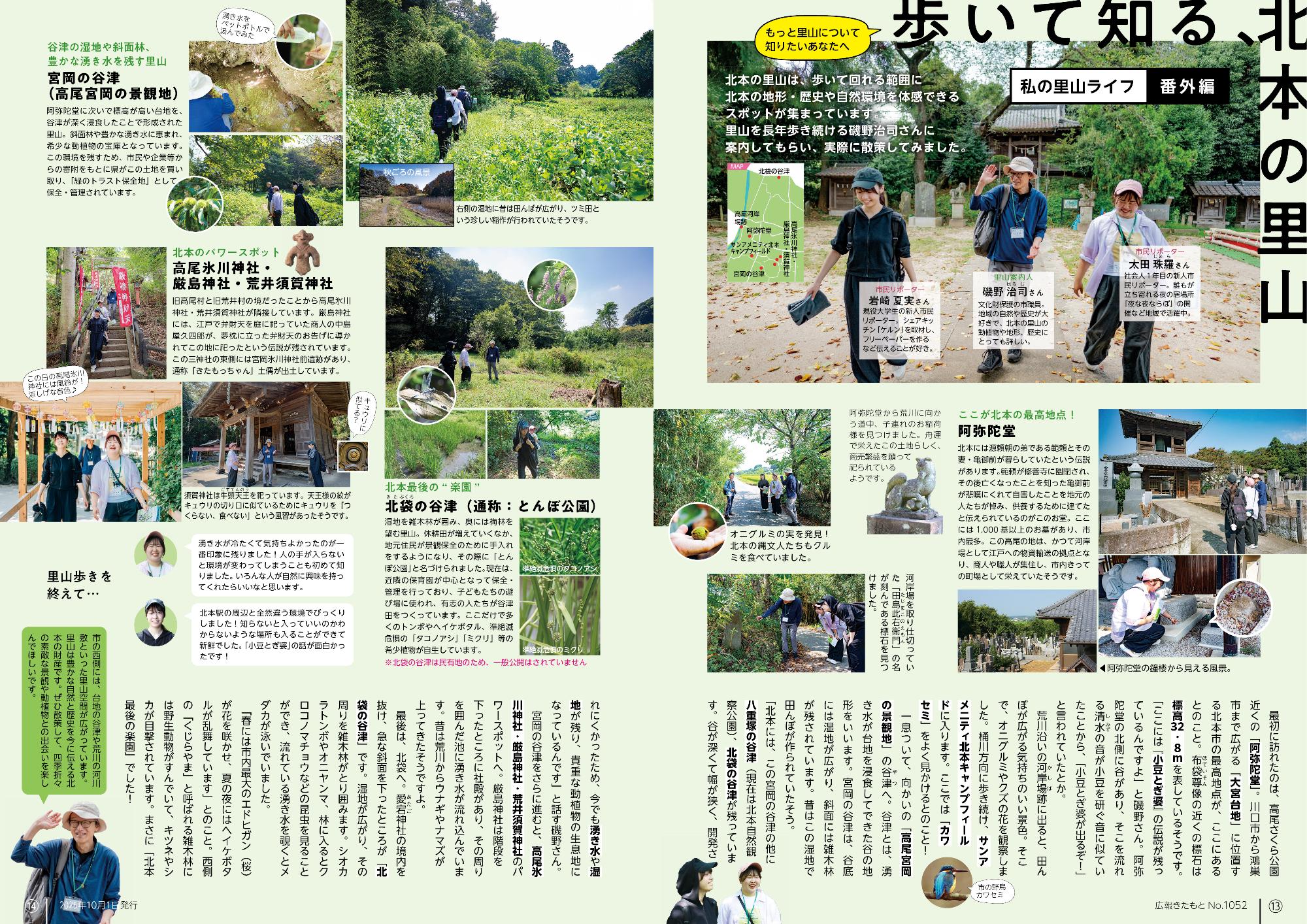 広報きたもと10月号特集