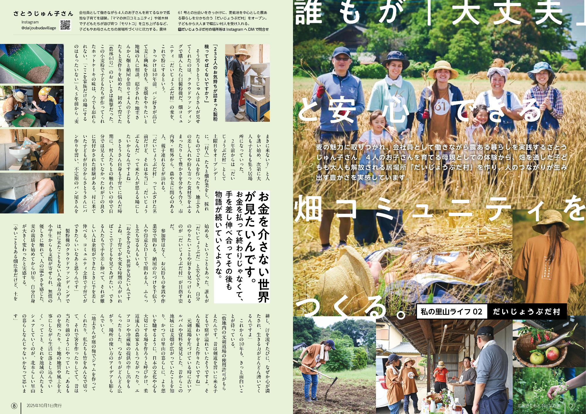 広報きたもと10月号特集