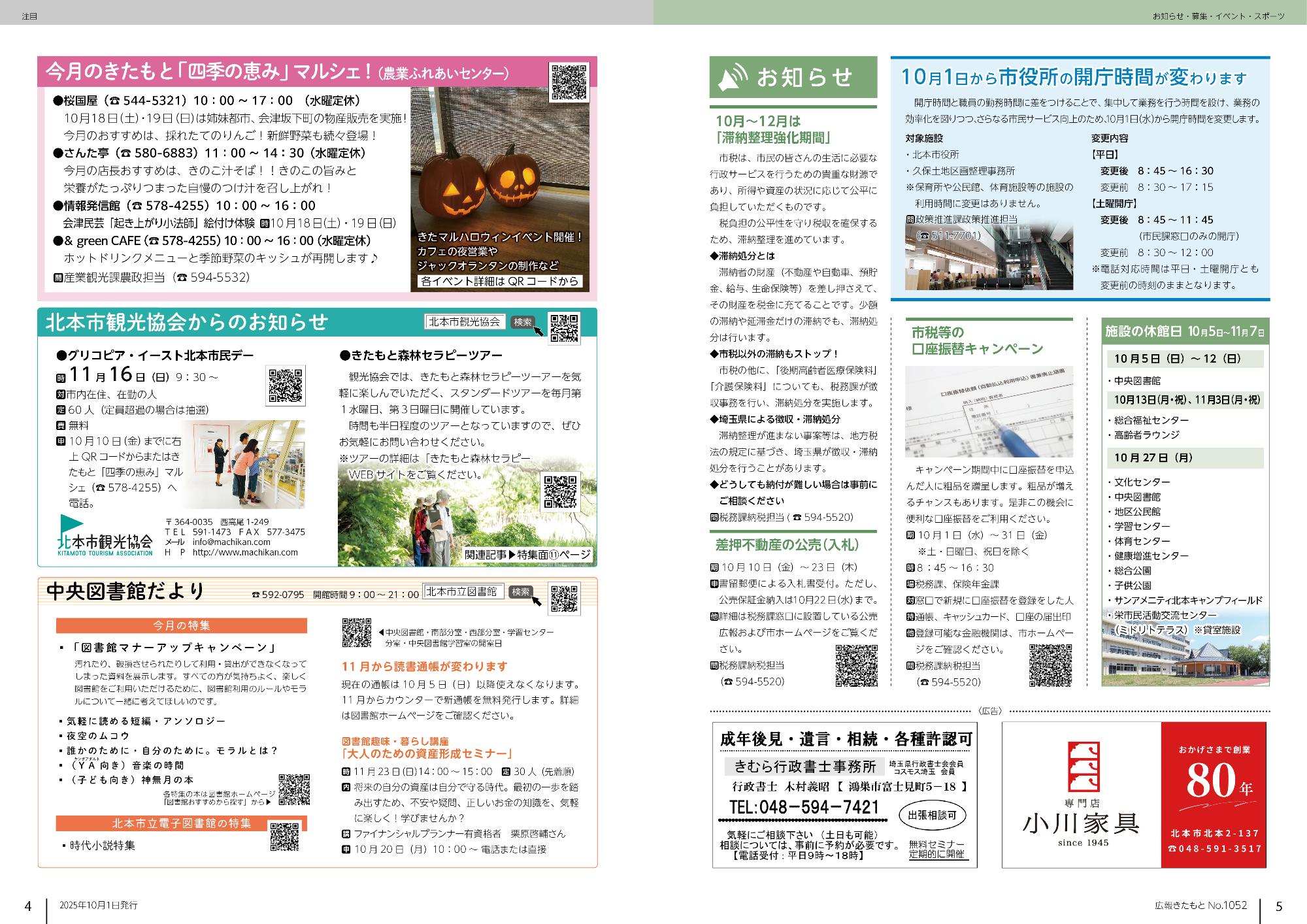 広報きたもと10月号注目
