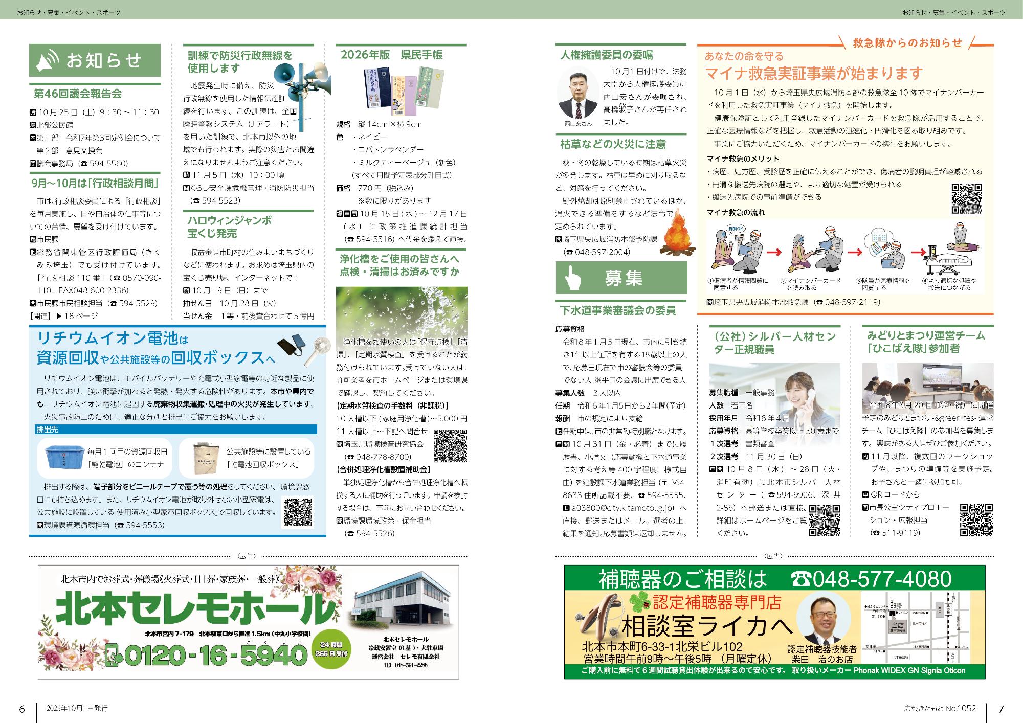 広報きたもと10月号お知らせ