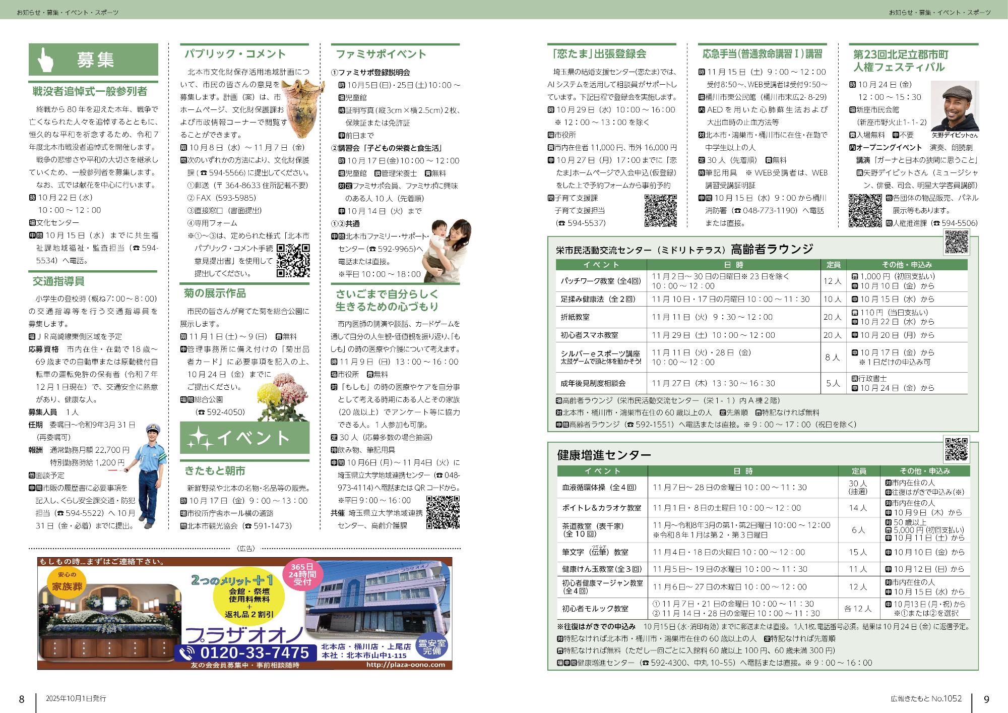 広報きたもと10月号お知らせ