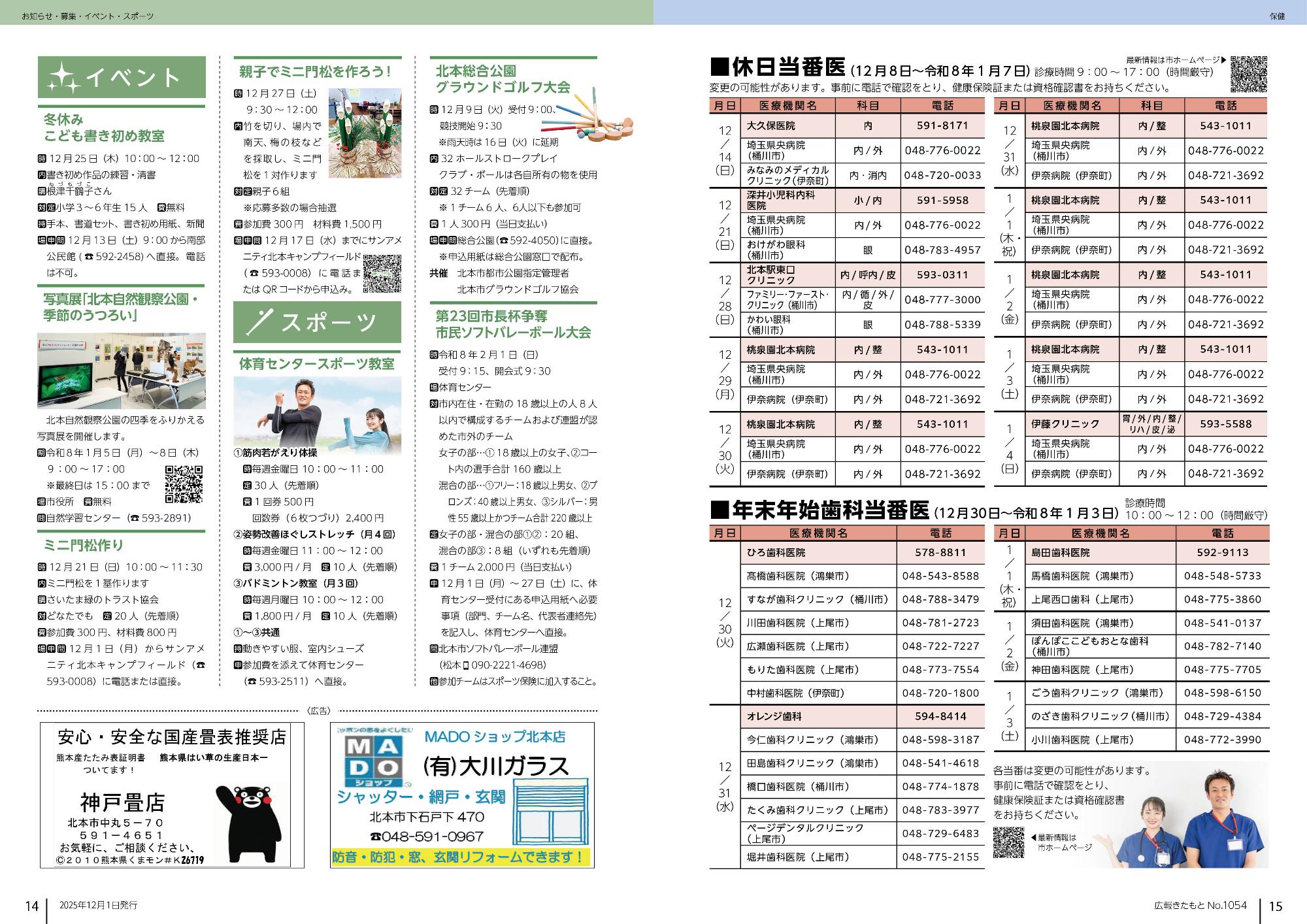 お知らせ、保健