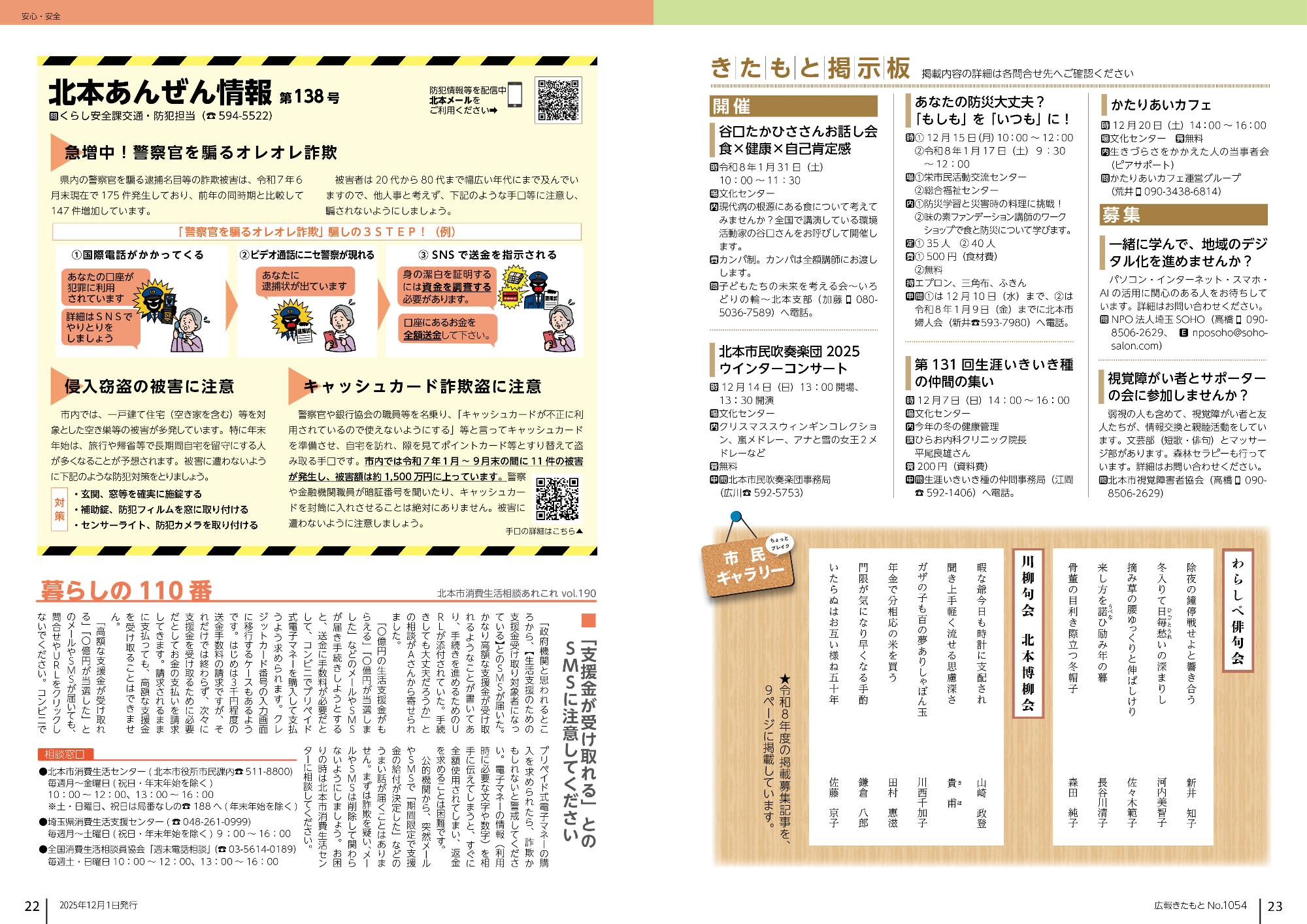 安心安全,きたもと掲示板