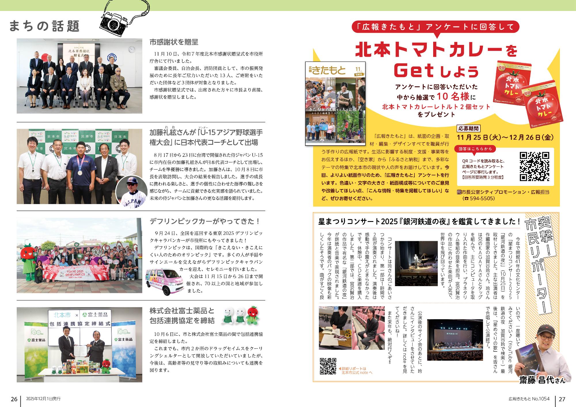 まちの話題,広報きたもとアンケート