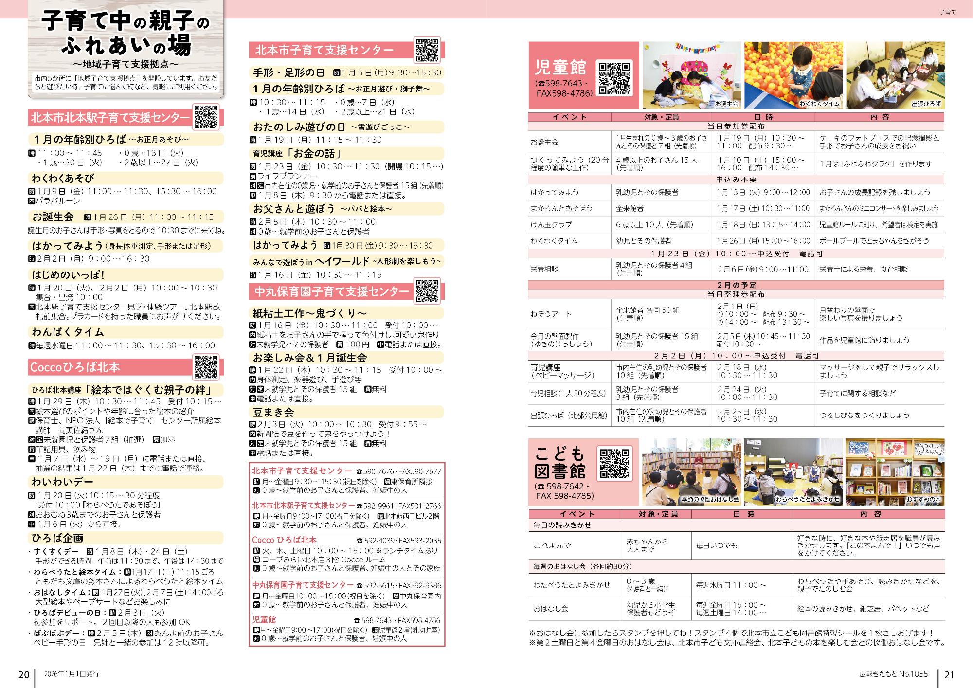 広報きたもと1月号地域子育て支援拠点の催しのお知らせページ