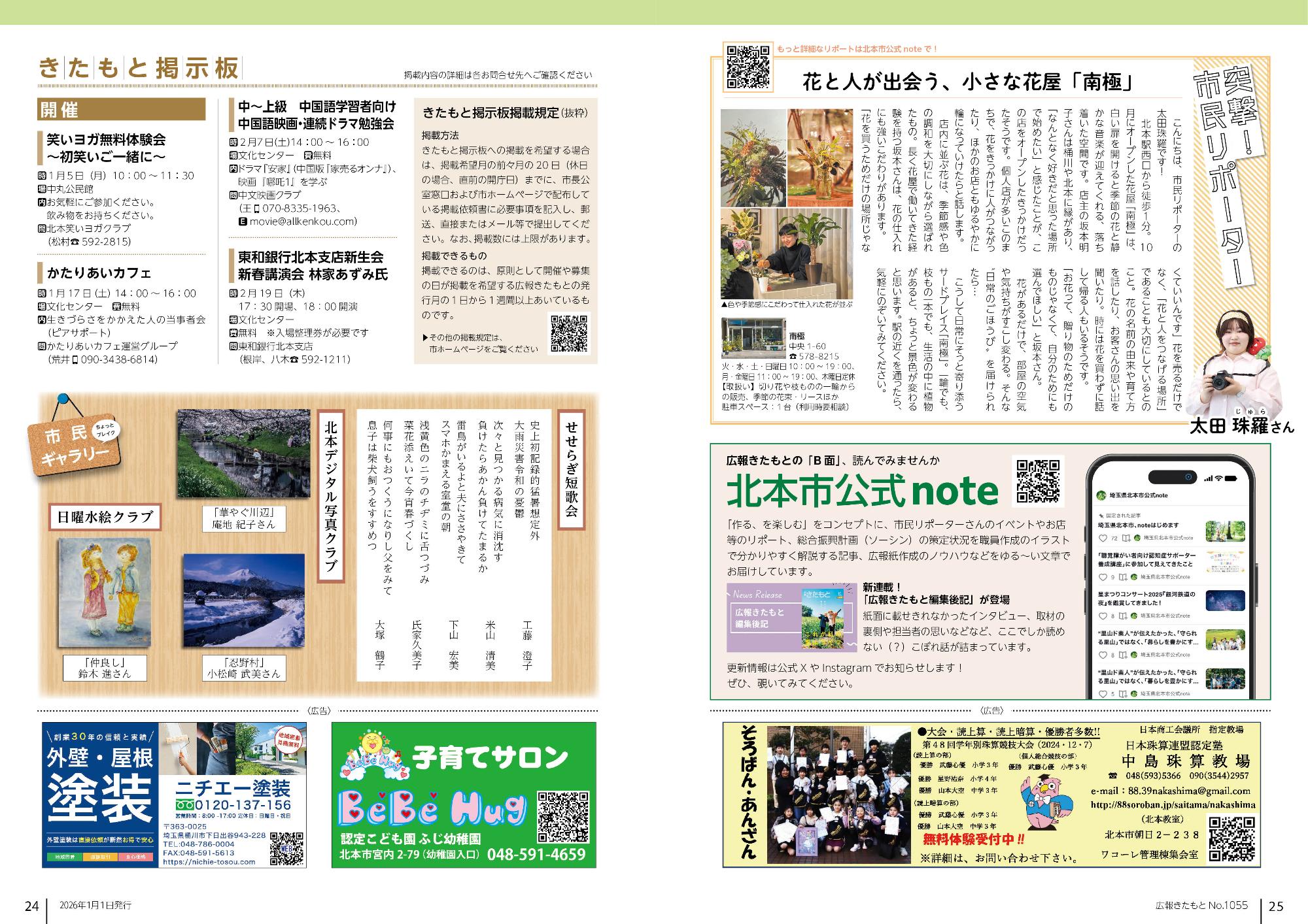 広報きたもと1月号市民が参加するページ