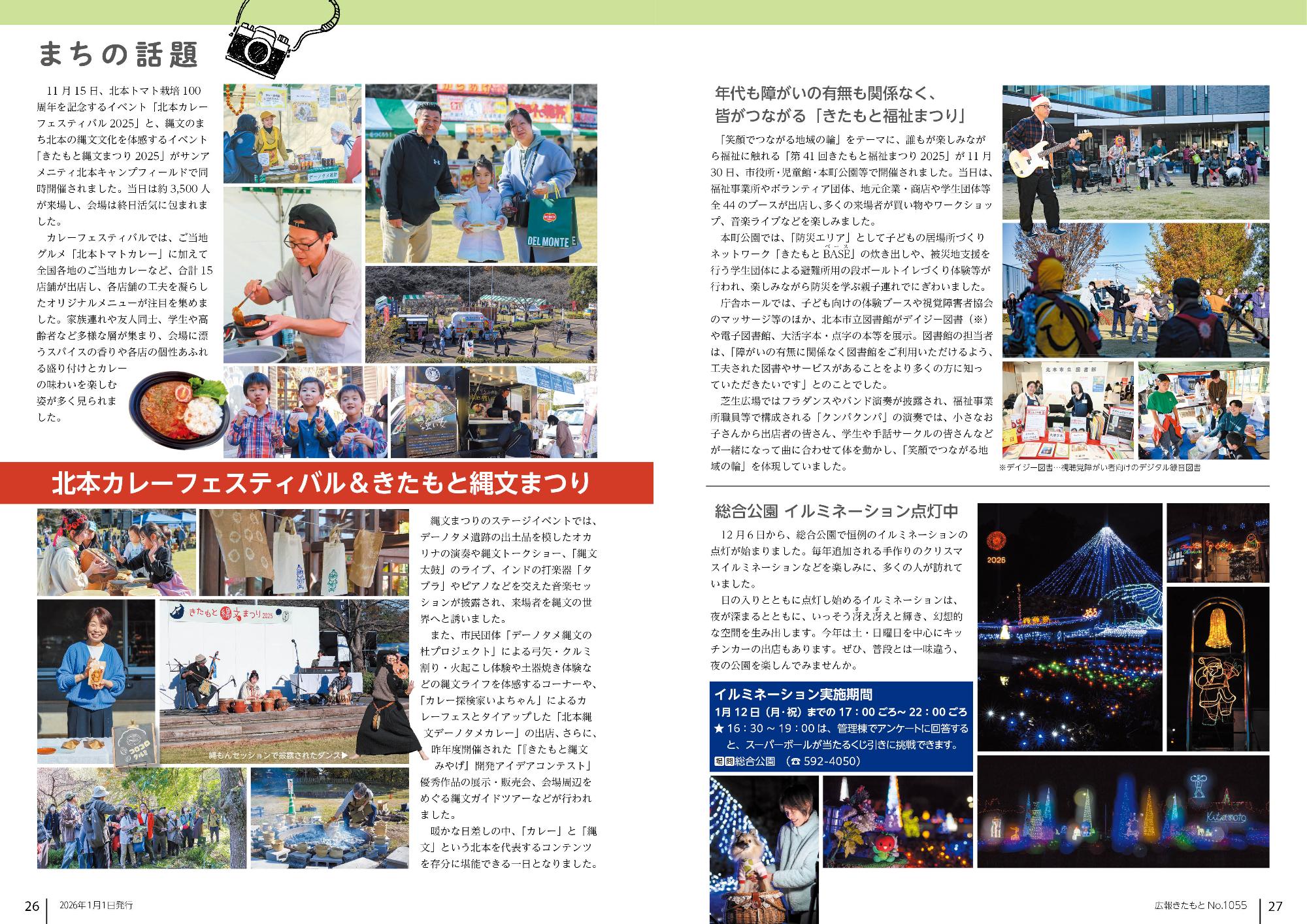 広報きたもと1月号まちの話題