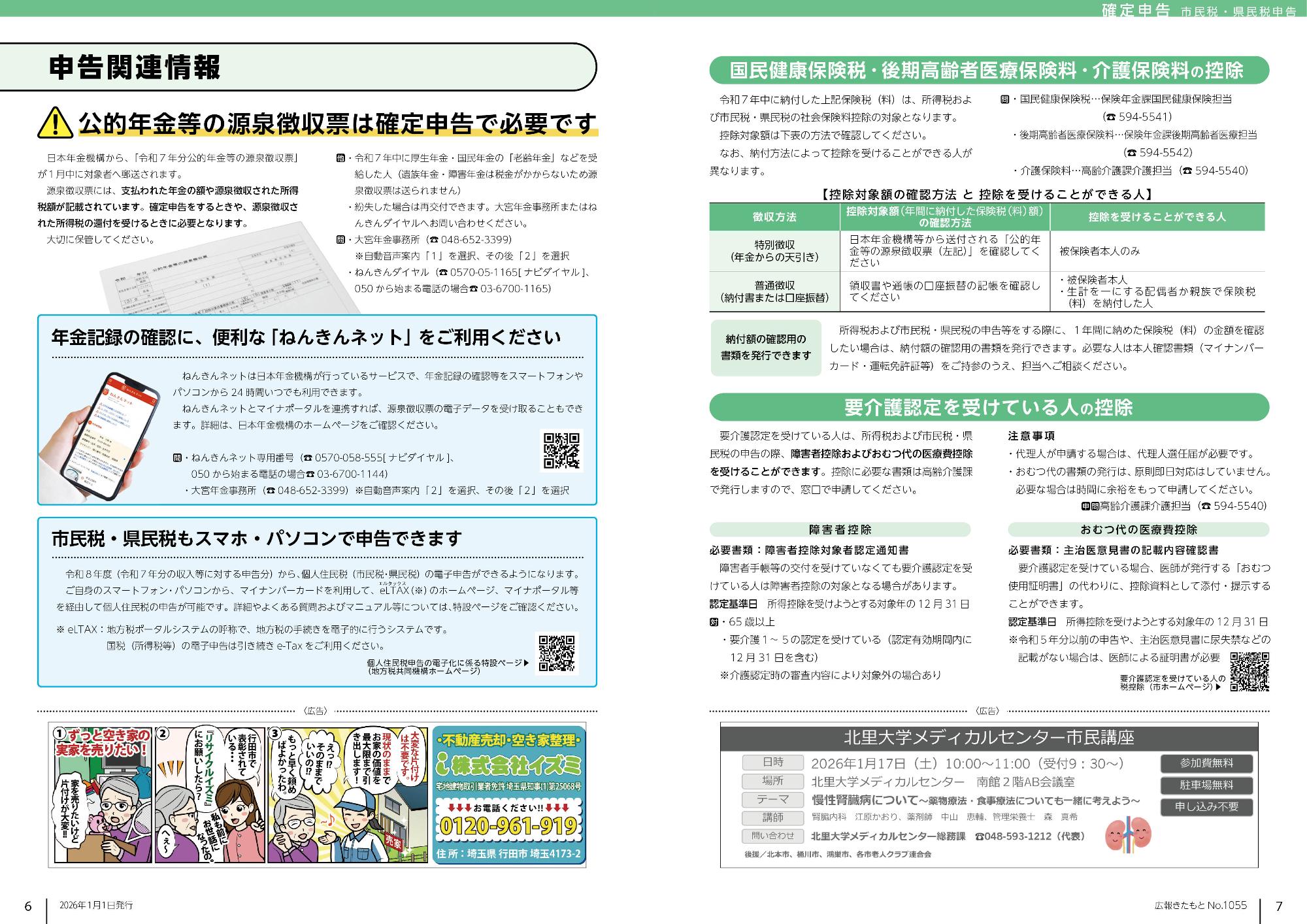 広報きたもと1月号巻頭記事「確定申告」