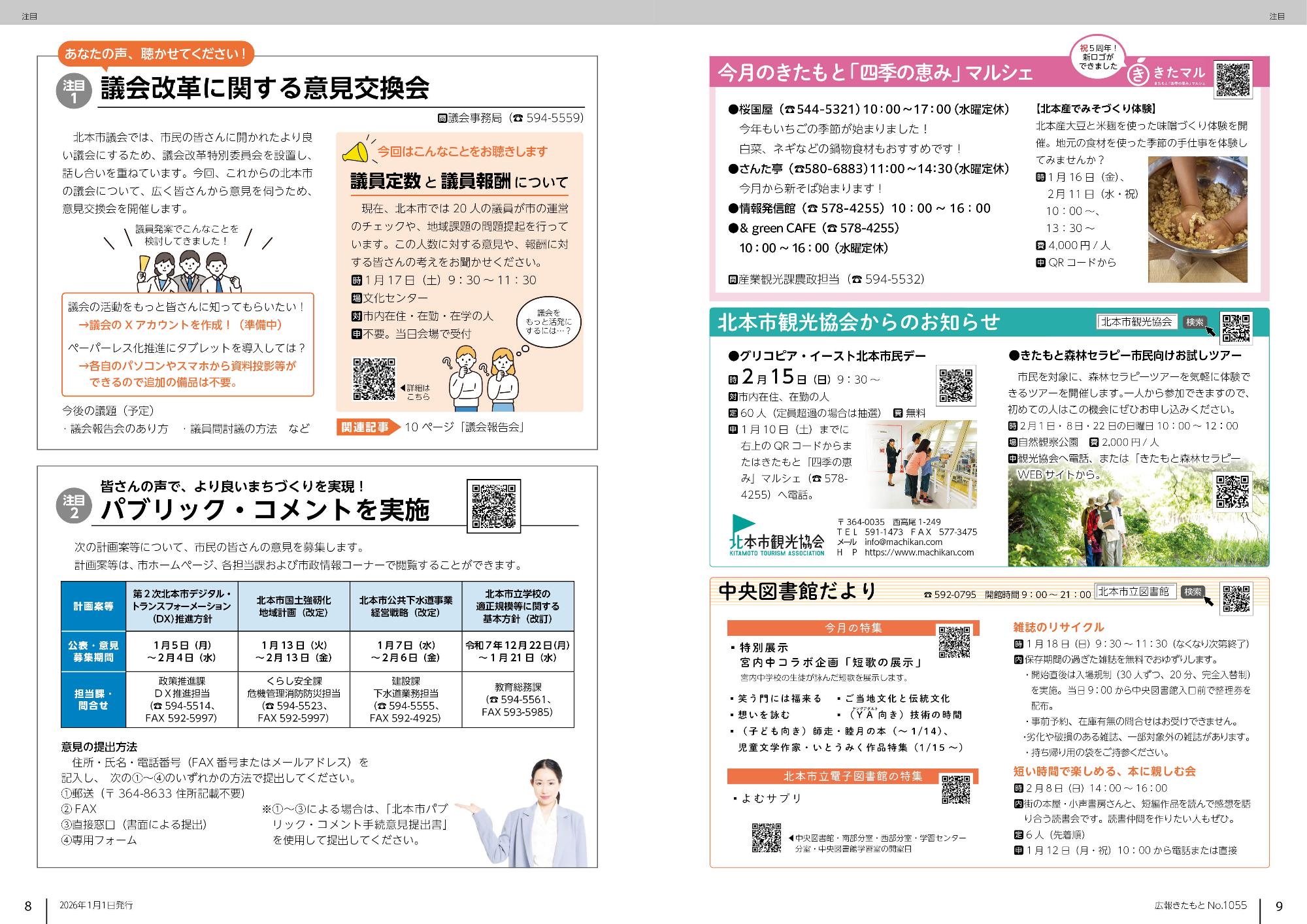 広報きたもと1月号注目ページ