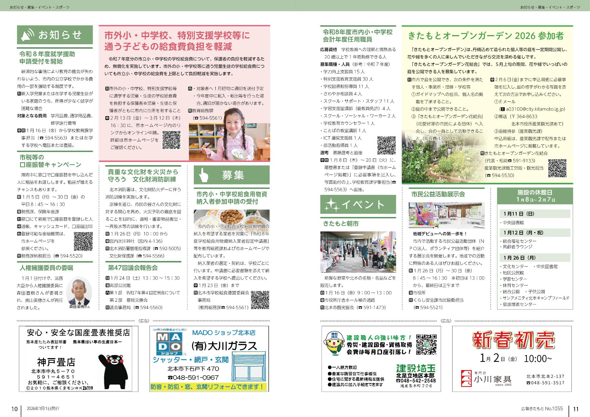 広報きたもと1月号お知らせページ