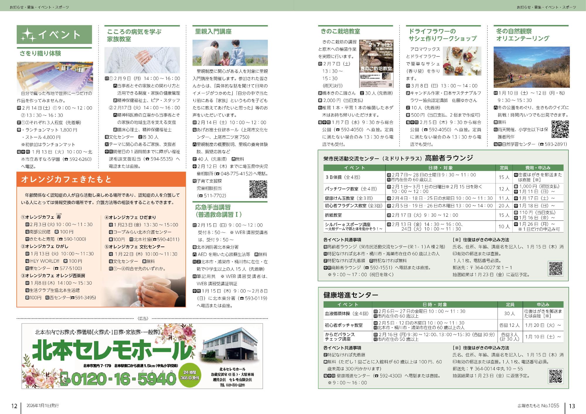 広報きたもと1月号お知らせページ