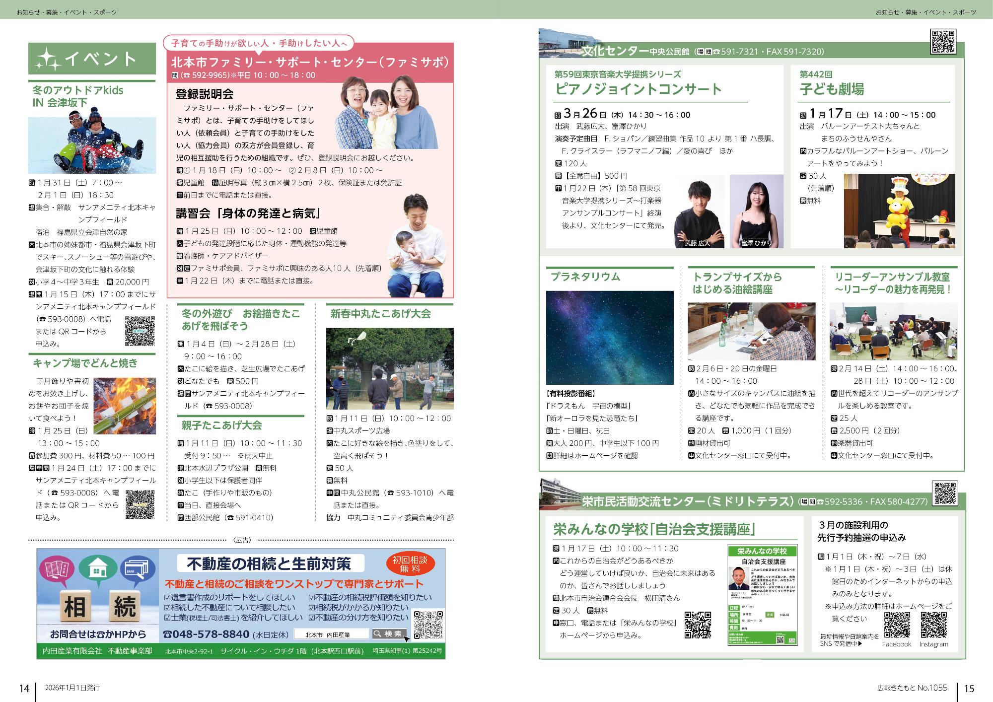 広報きたもと1月号お知らせページ