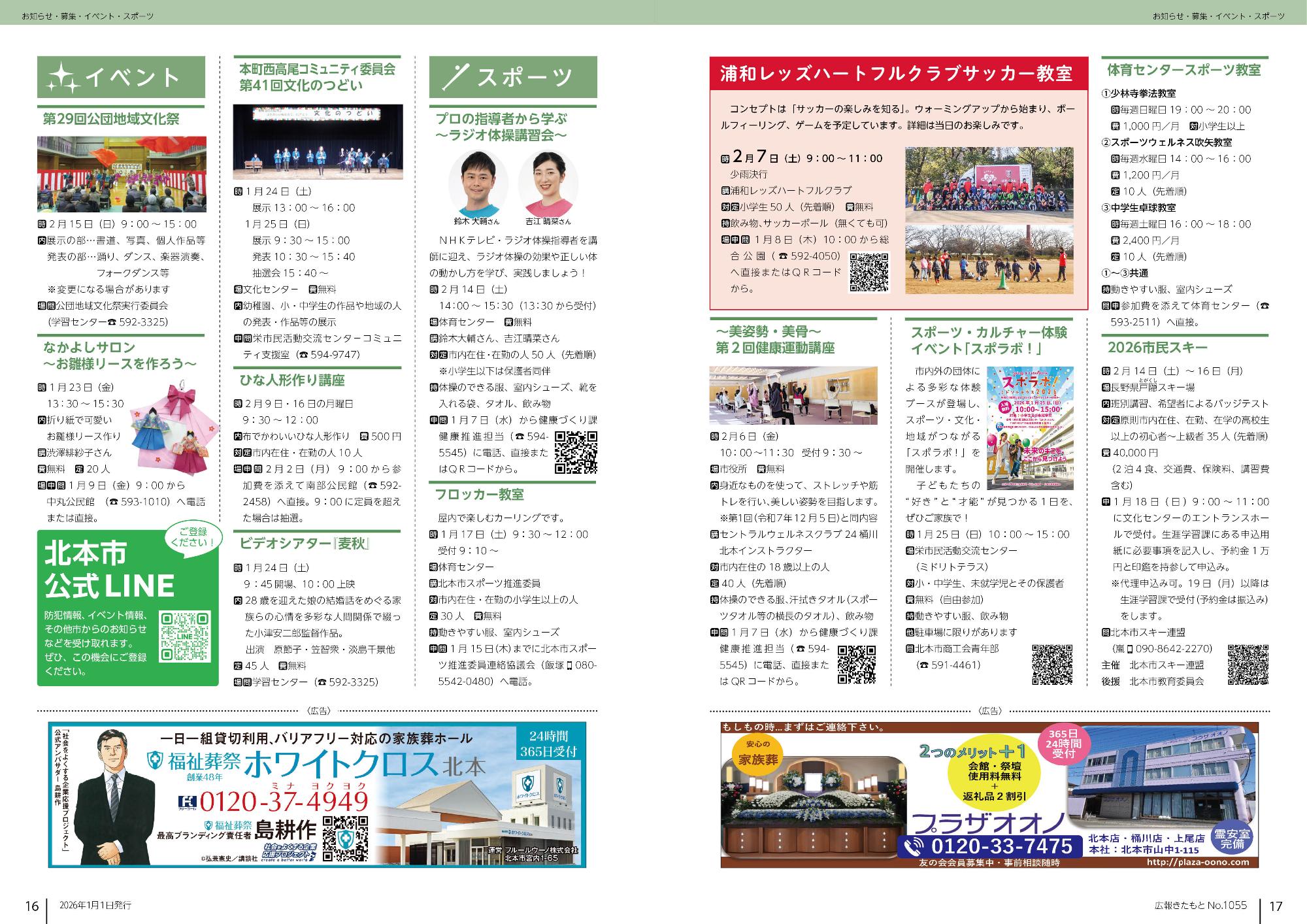 広報きたもと1月号お知らせページ