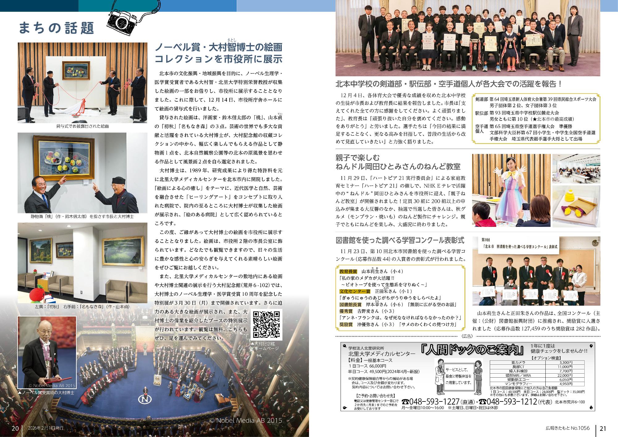 広報きたもと2月号まちの話題