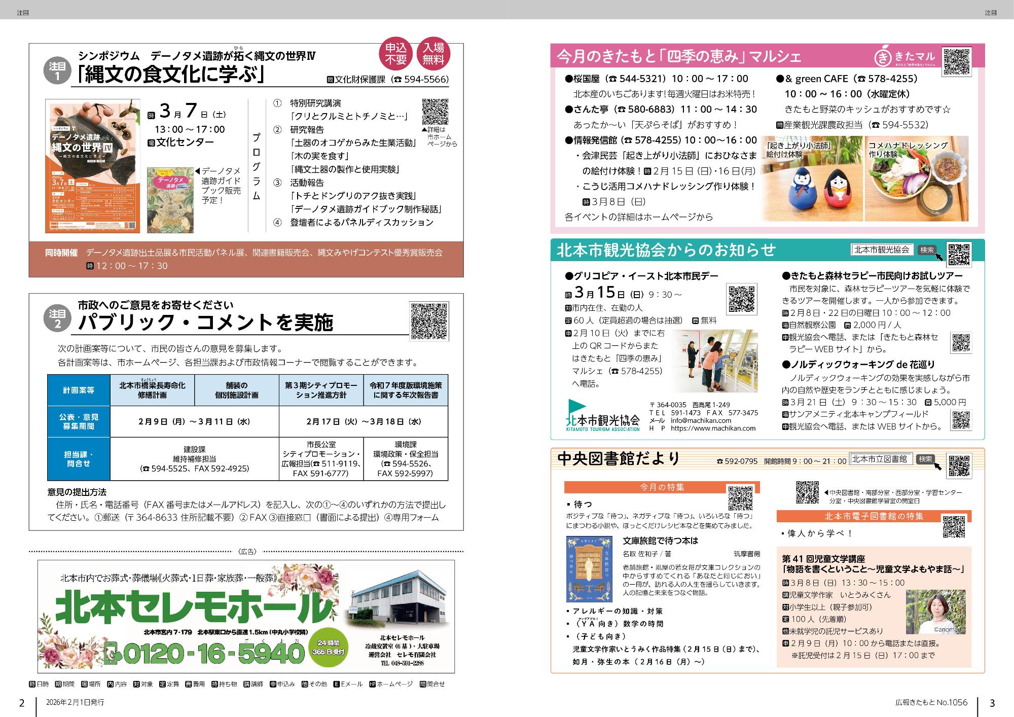 広報きたもと2月号注目記事