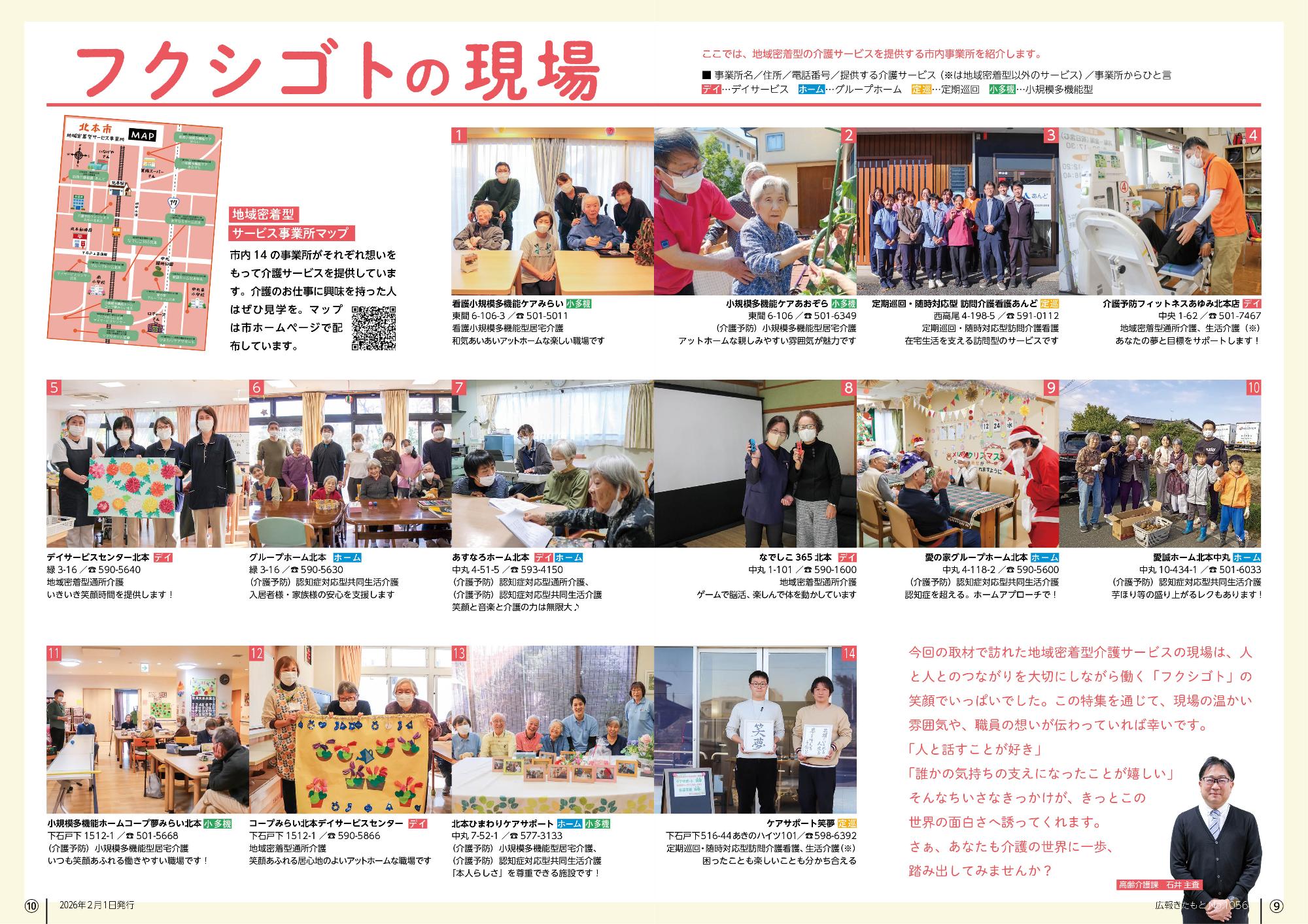 広報きたもと2月号特集「想いふくらむフクシゴト」5-6ページ