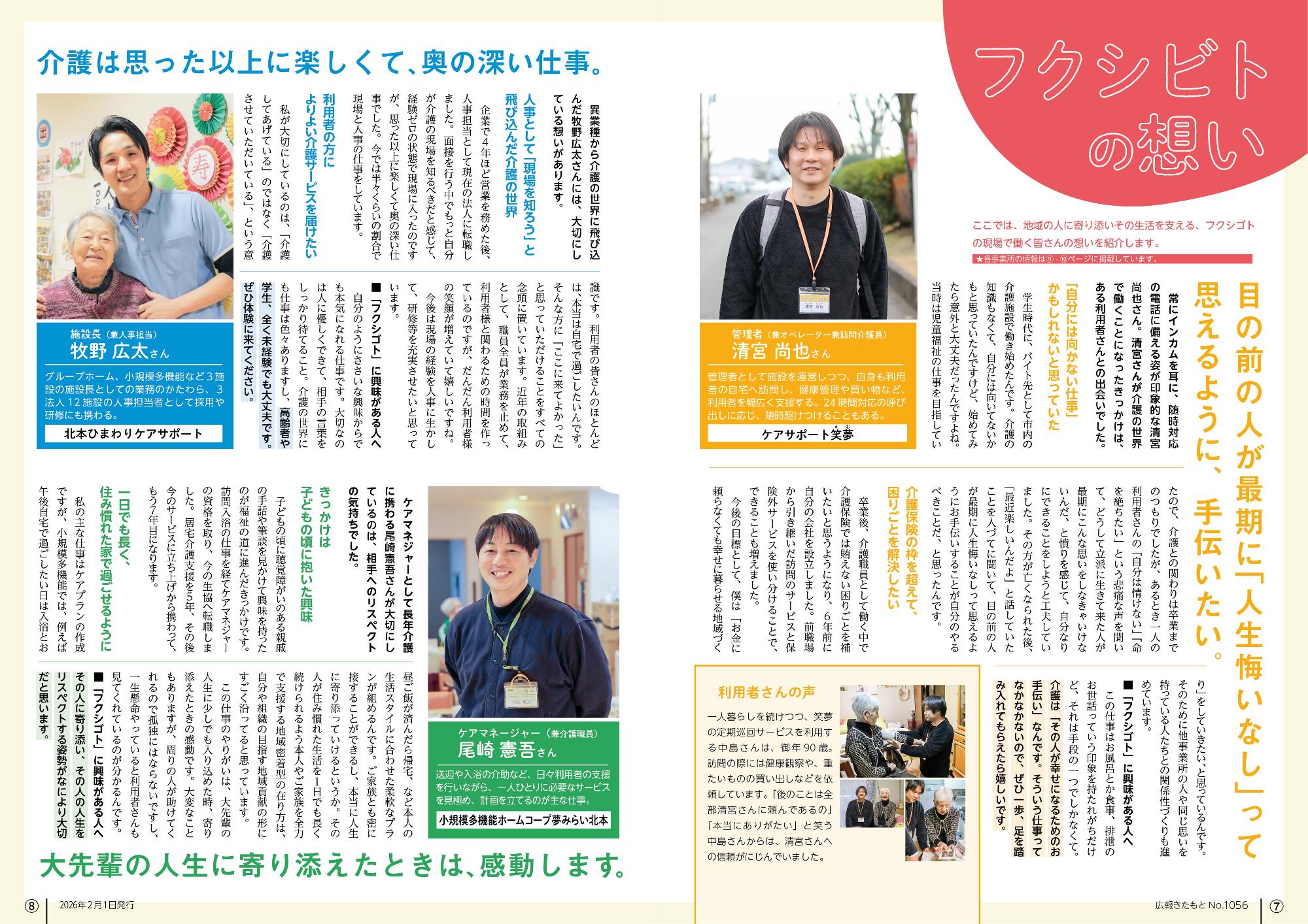 広報きたもと2月号特集「想いふくらむフクシゴト」3-4ページ