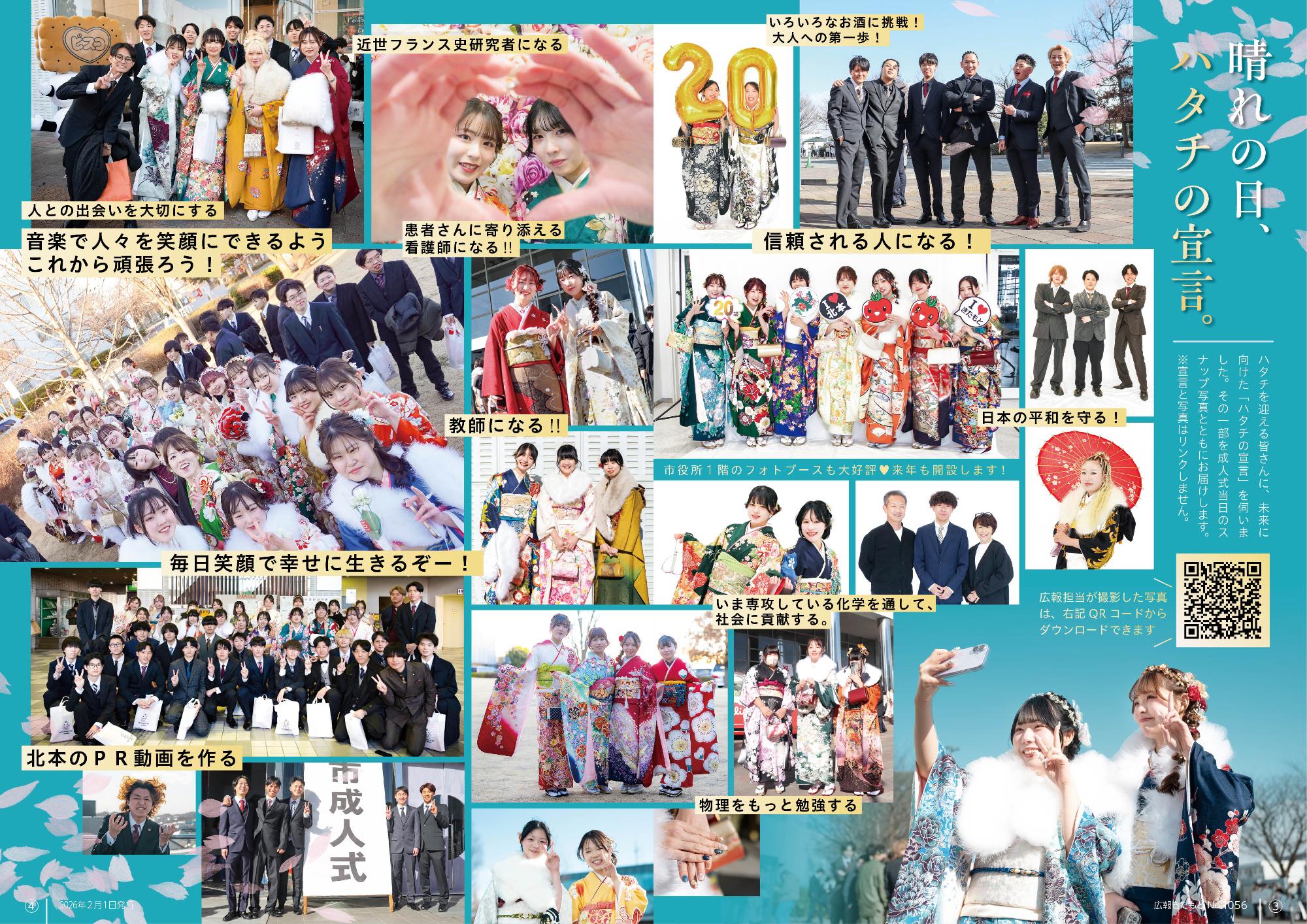 広報きたもと2月号特集「晴れの日」3-4ページ