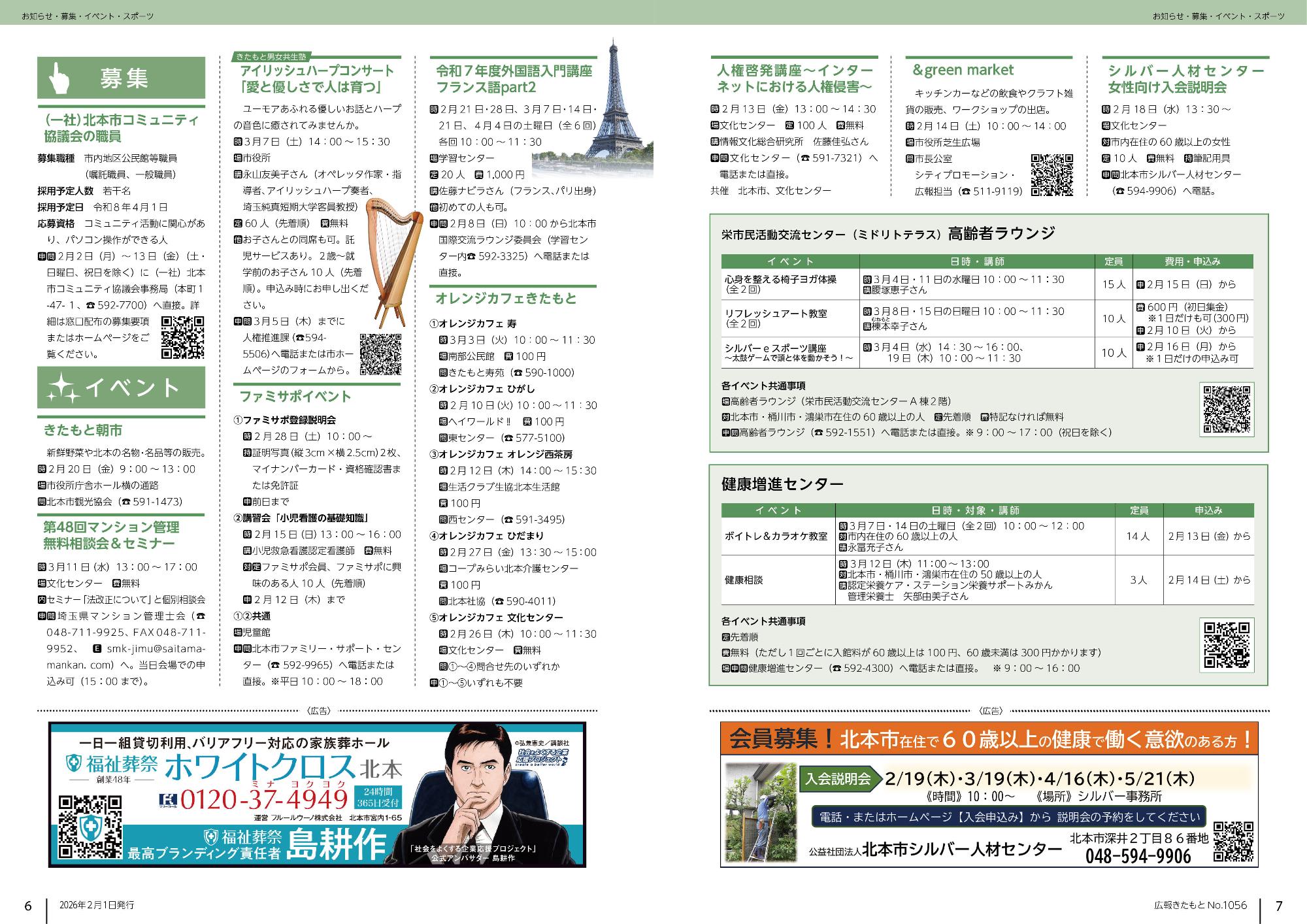 広報きたもと2月号お知らせ