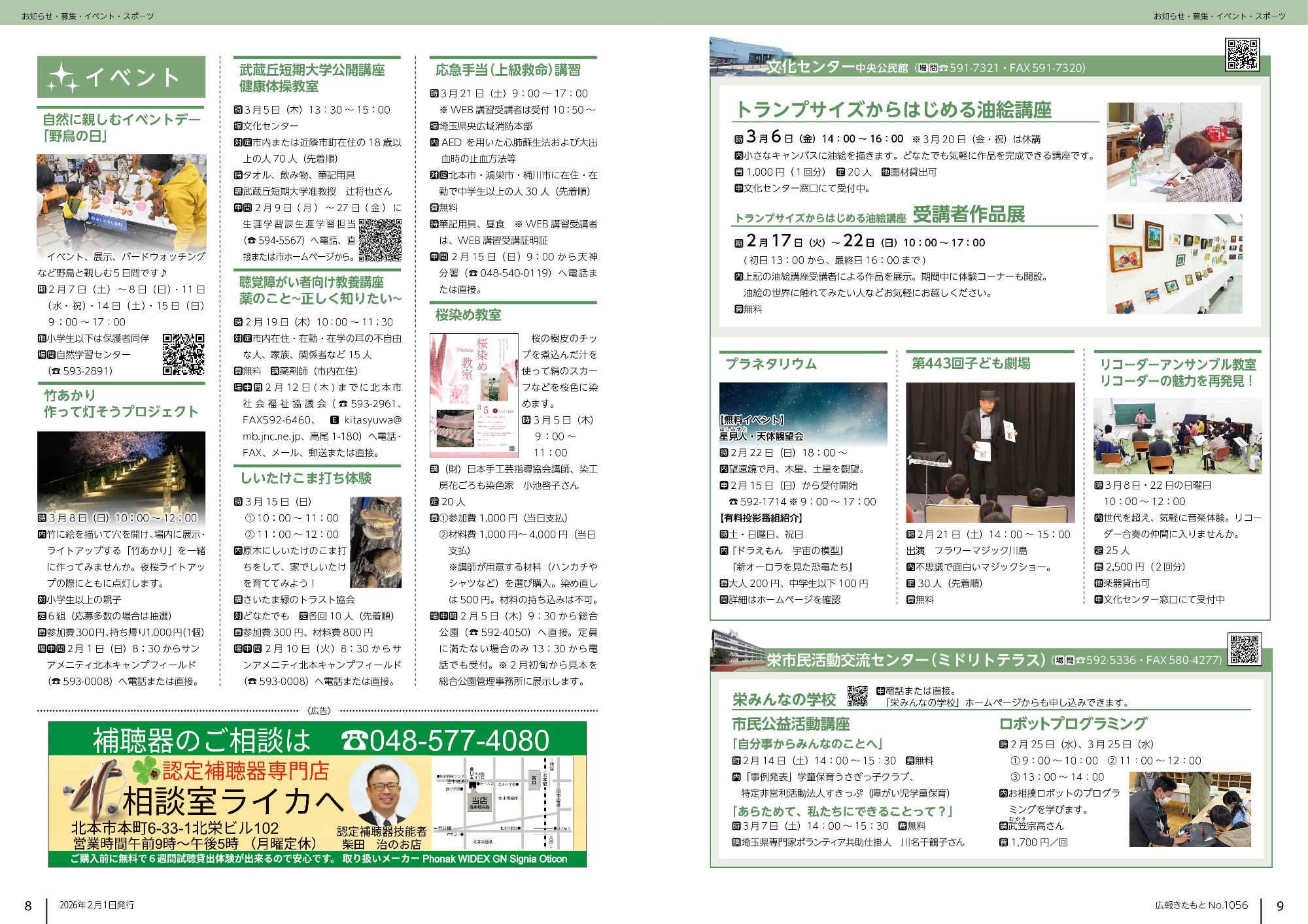 広報きたもと2月号お知らせ