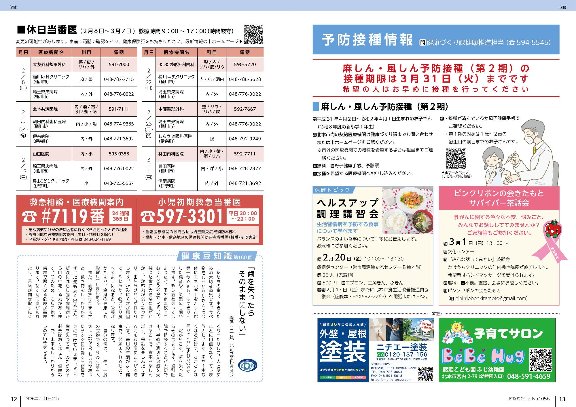 広報きたもと2月号お知らせ