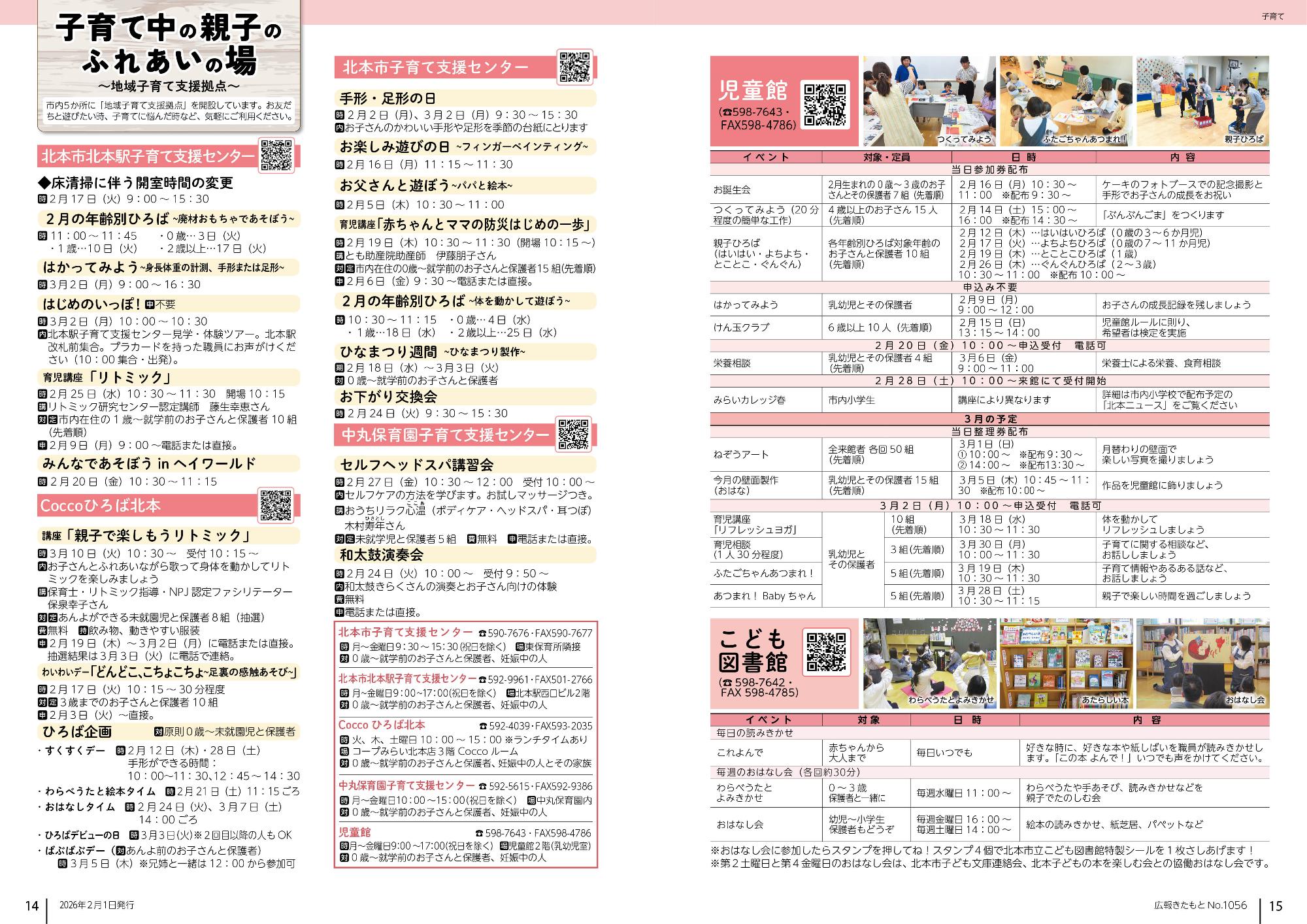 広報きたもと2月号お知らせ