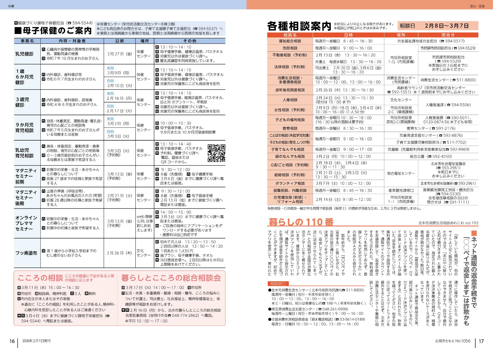 広報きたもと2月号保健