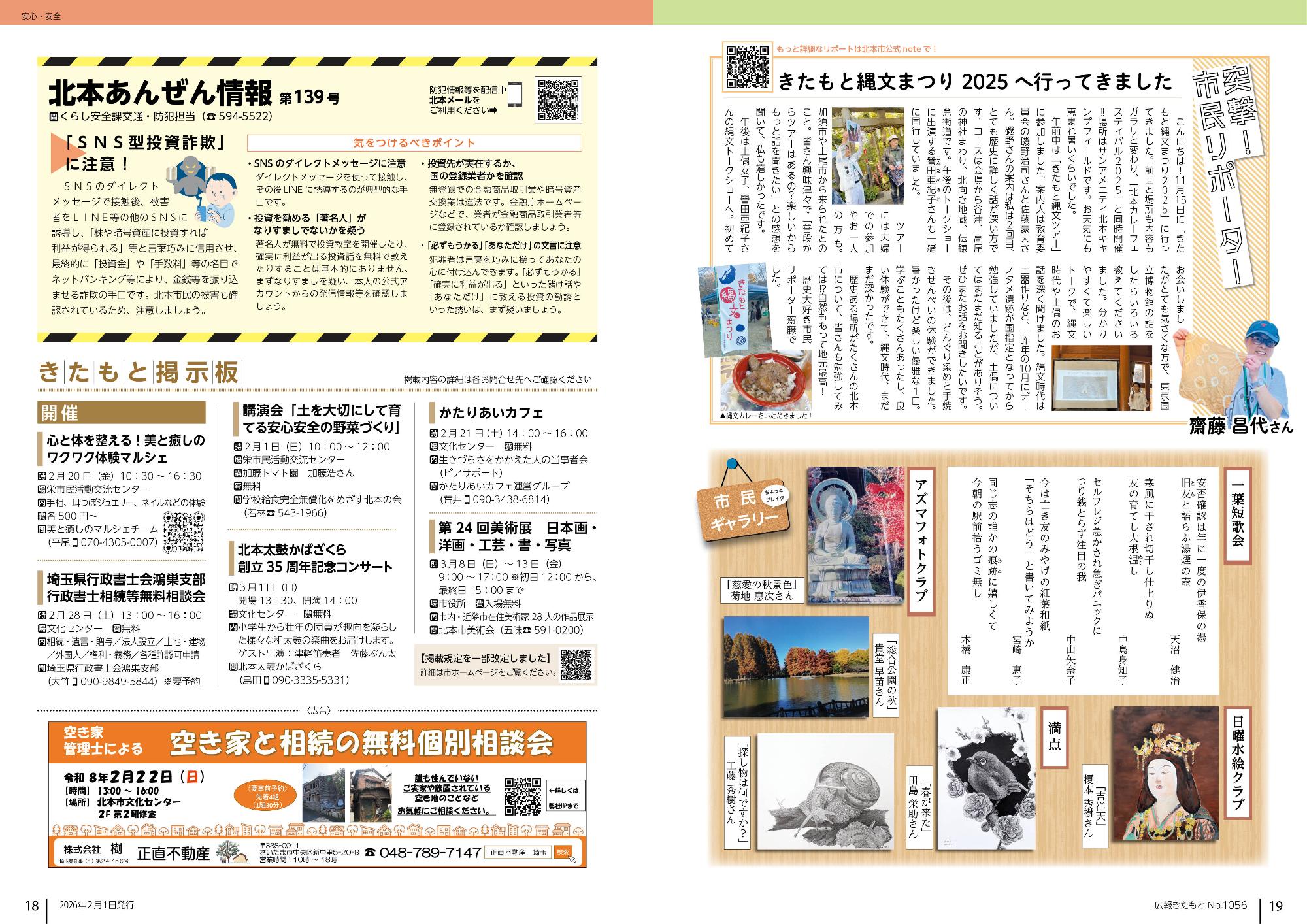 広報きたもと2月号安心・安全