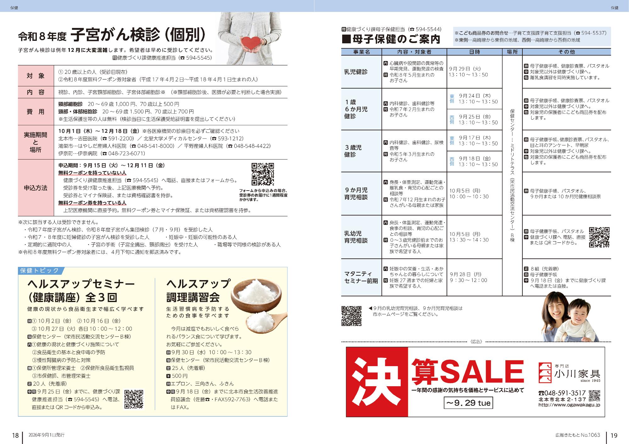 広報きたもと8月号保健