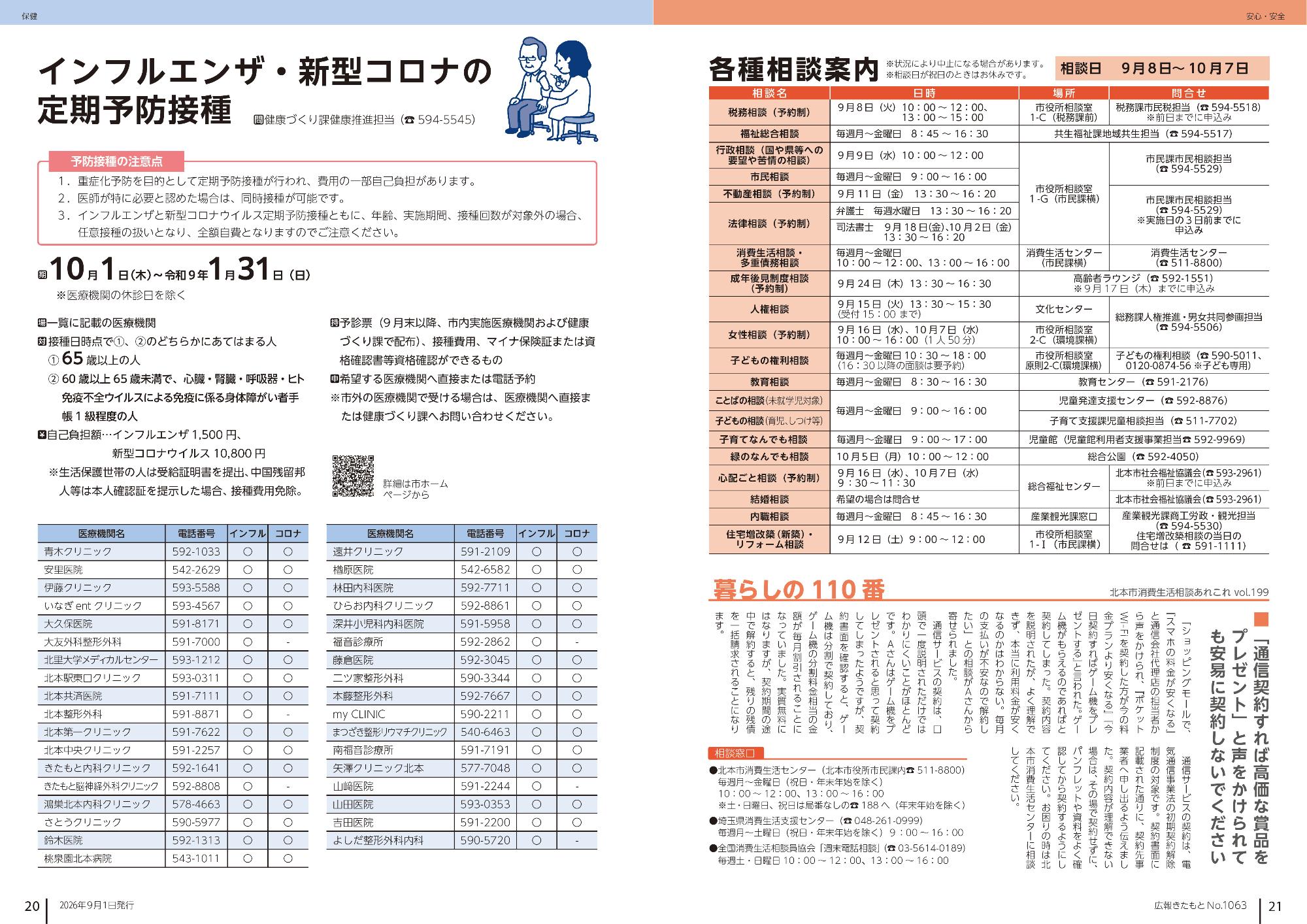 広報きたもと8月号保健,安心安全