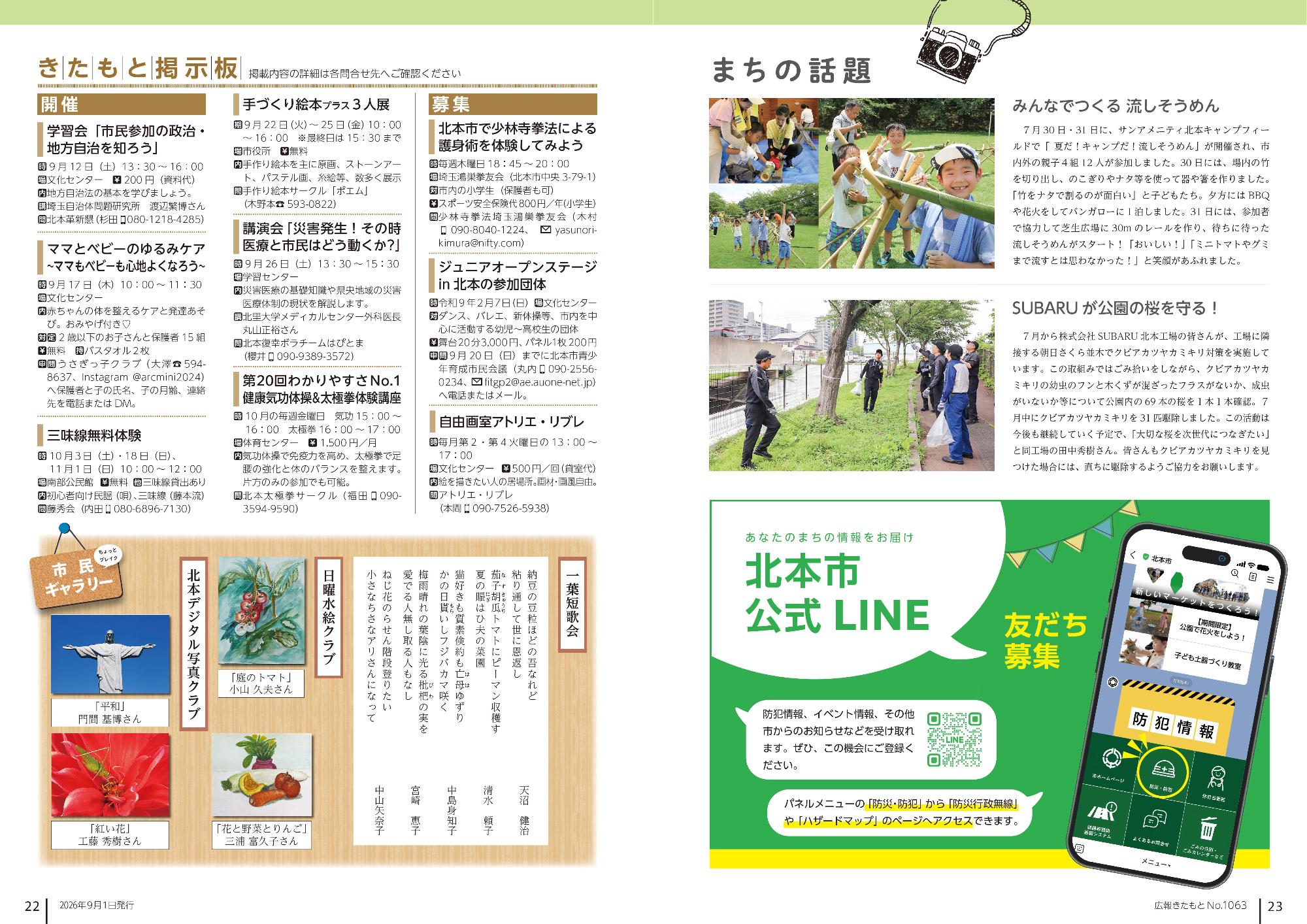 広報きたもと8月号きたもと掲示板,まちの話題